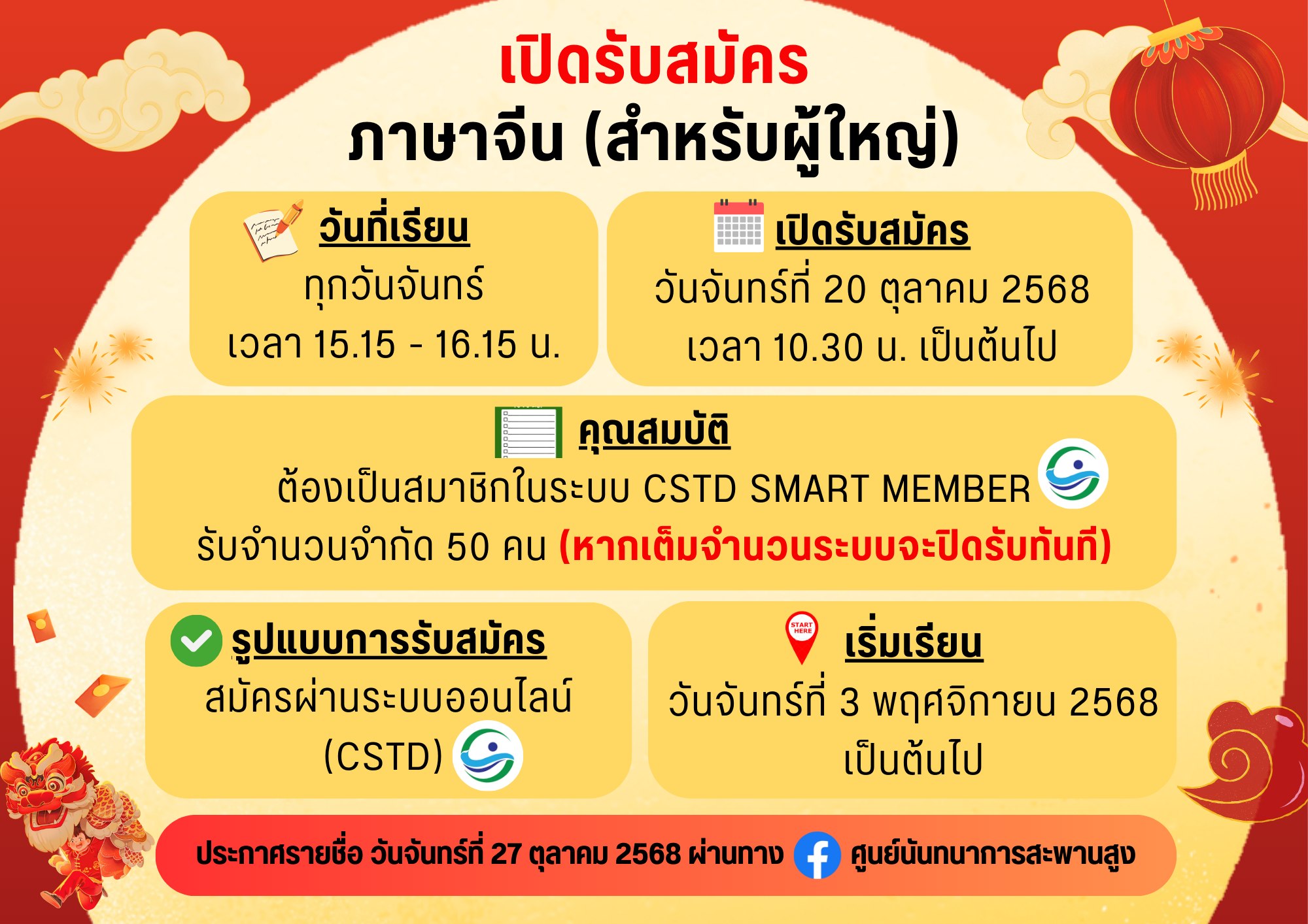 ศูนย์นันทนาการสะพานสูง สำนักวัฒนธรรม กีฬา และการท่องเที่ยว | Bangkok