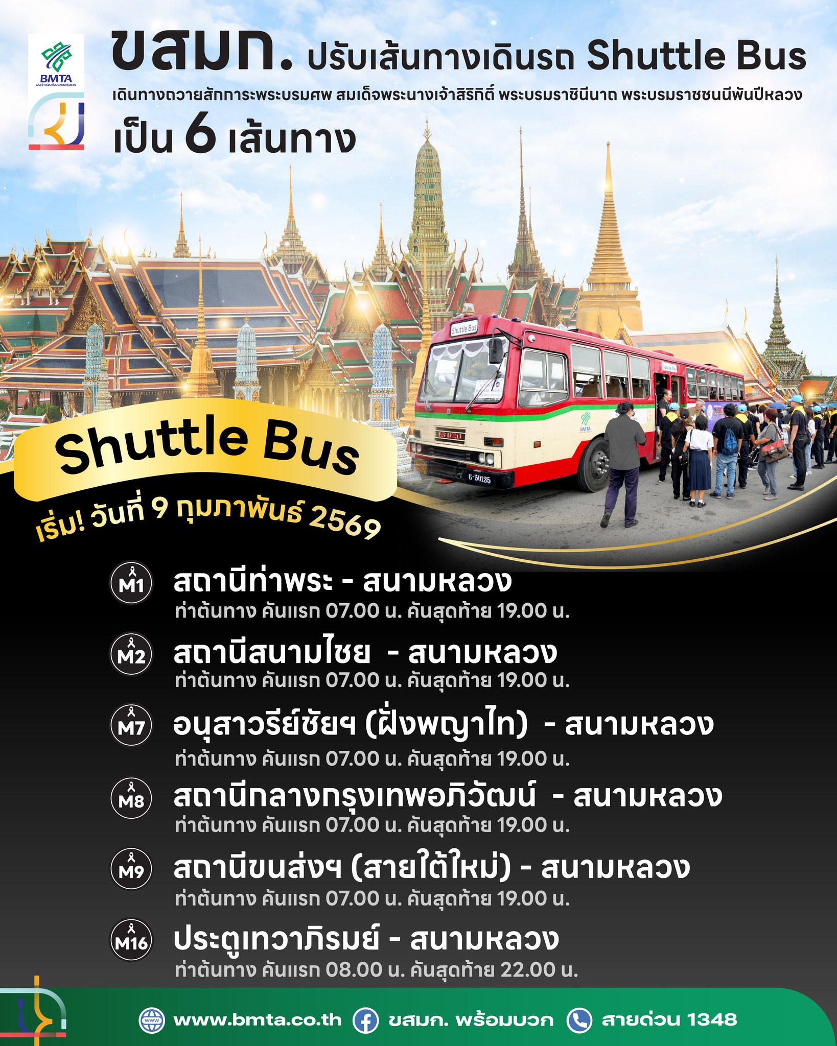 BMTA องค์การขนส่งมวลชนกรุงเทพ