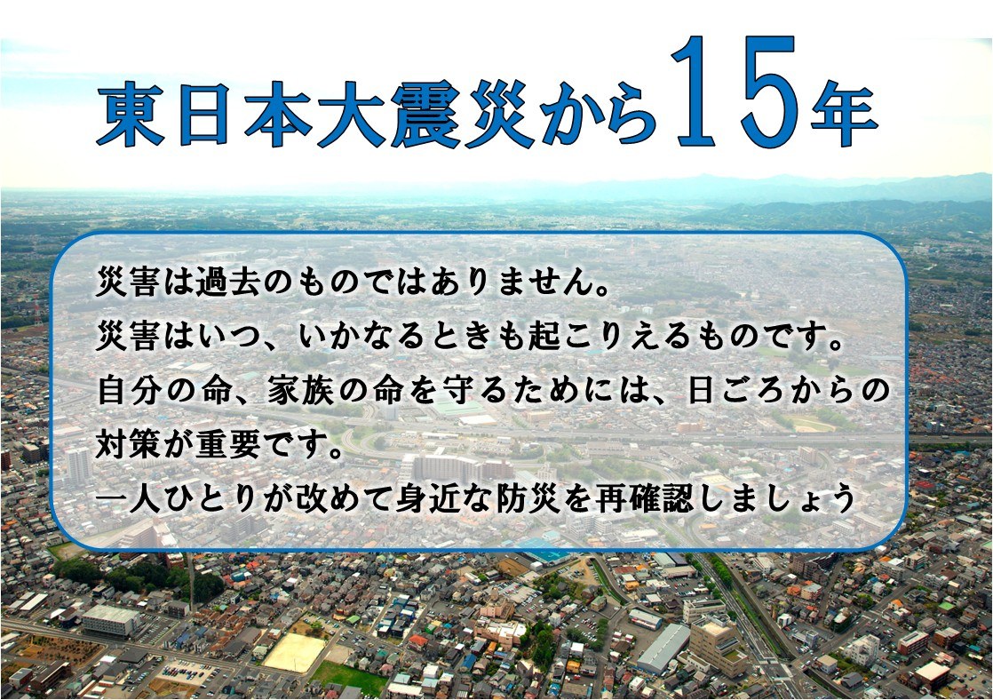 東日本 大震災 いつ