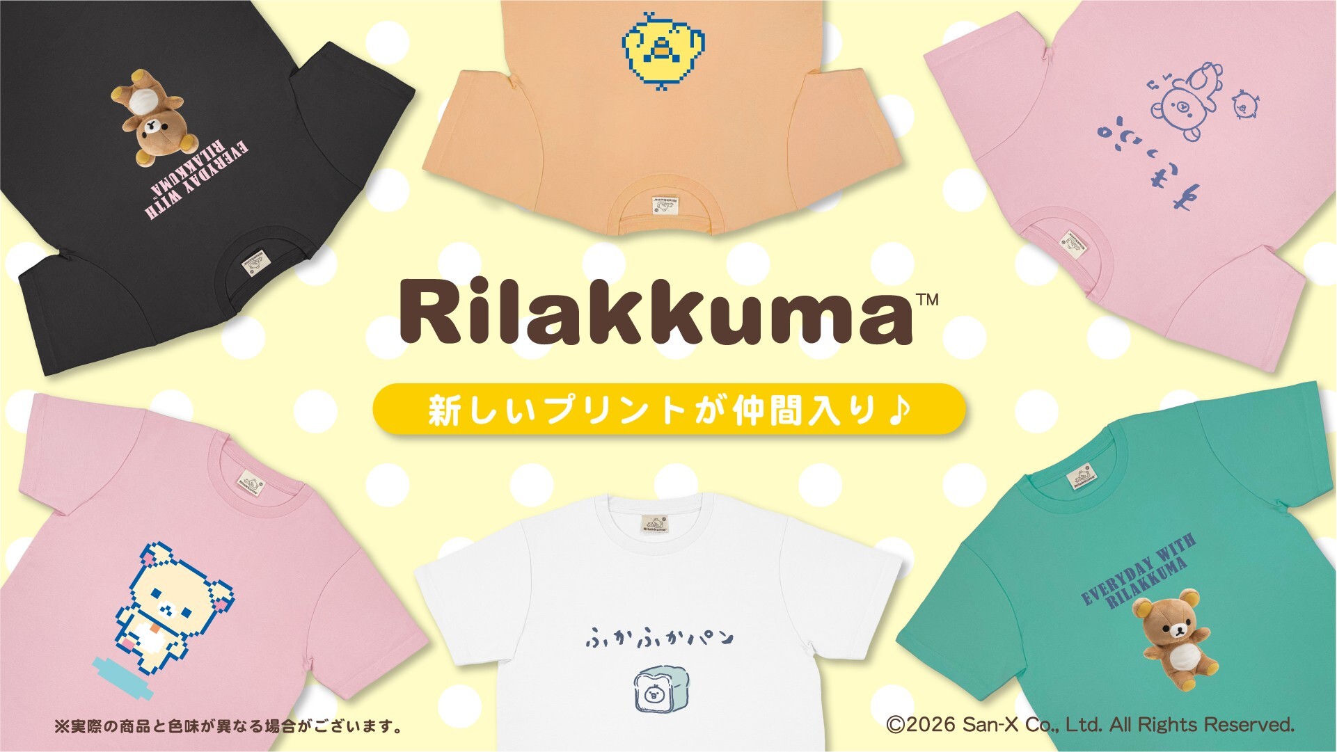 リラックマストア各店舗にて、2026年新作リラックマTシャツ各種が発売