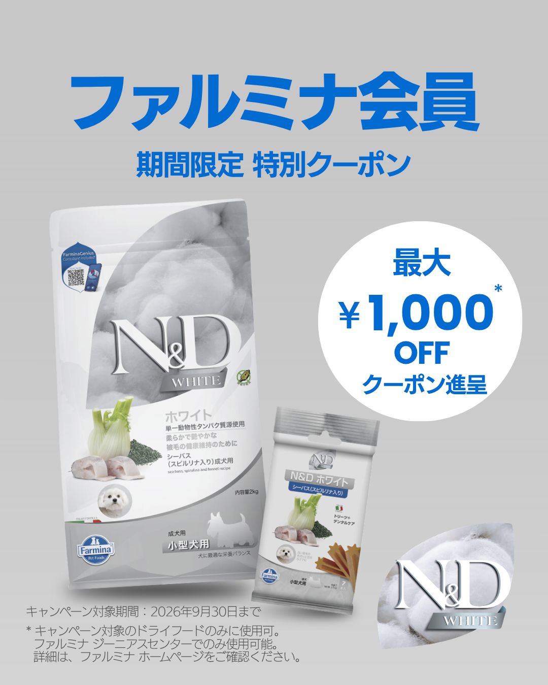 いちばん新しいシリーズのN&D スピルリナを食べてくれている飛くん