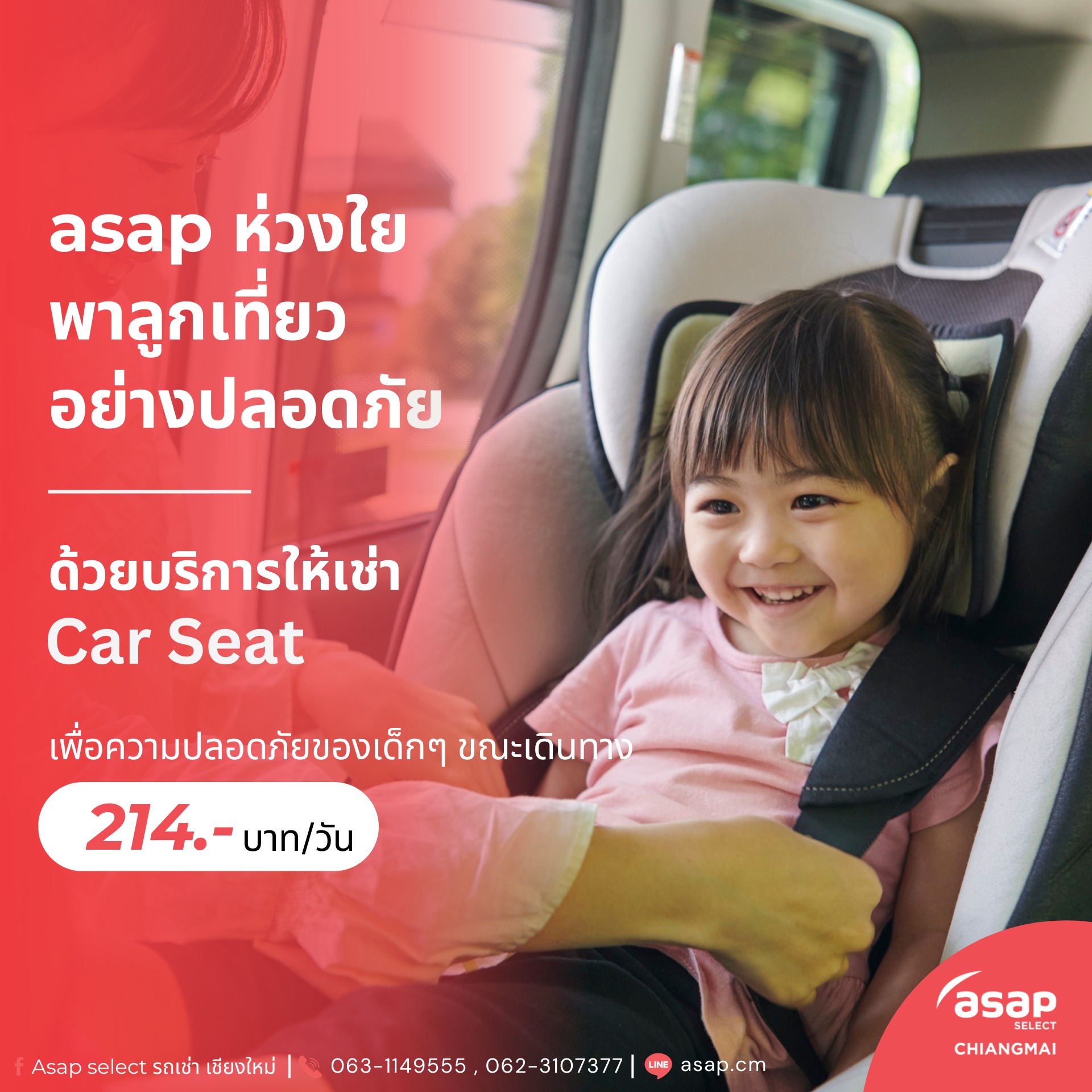 Asap select รถเช่า... - Asap select รถเช่า เชียงใหม่