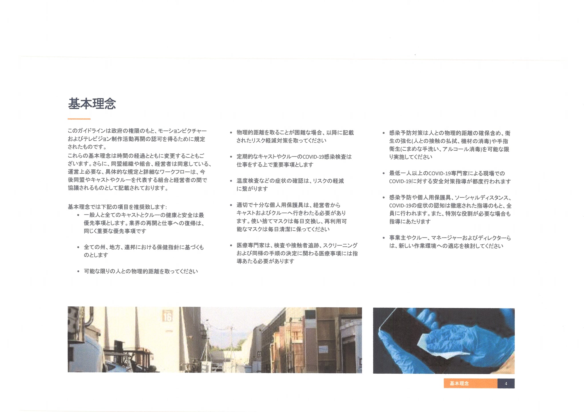 日本映画テレビ照明協会 維持会員の江東電気様より翻訳されたハリウッド映画界のコロナ対策ガイドラインが届きました Facebook