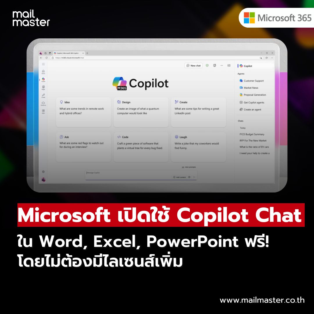 MailMaster - Microsoft เปิดให้ผู้ใช้ Microsoft 365 ใช้ Copilot Chat ใน ...
