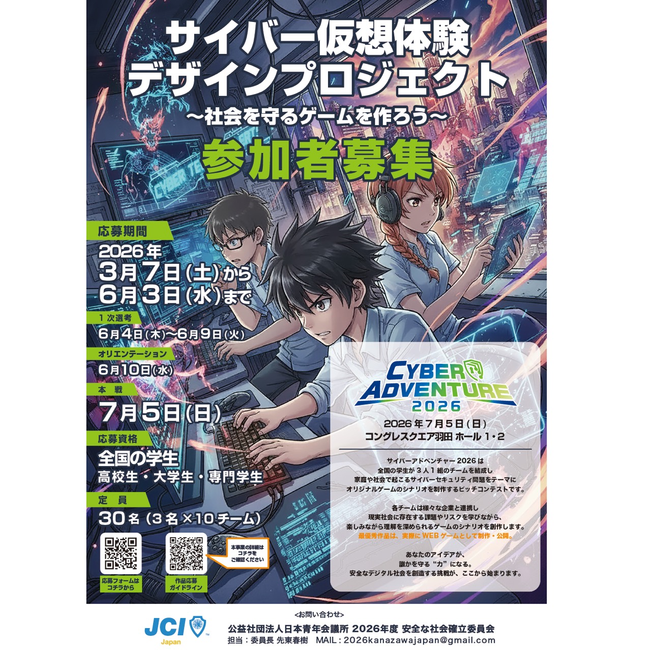 【2026年度FB企画＊H様ページ】 CYBER ADVENTURE 2026 エントリー締切迫る】 「自分のアイデアで、社会