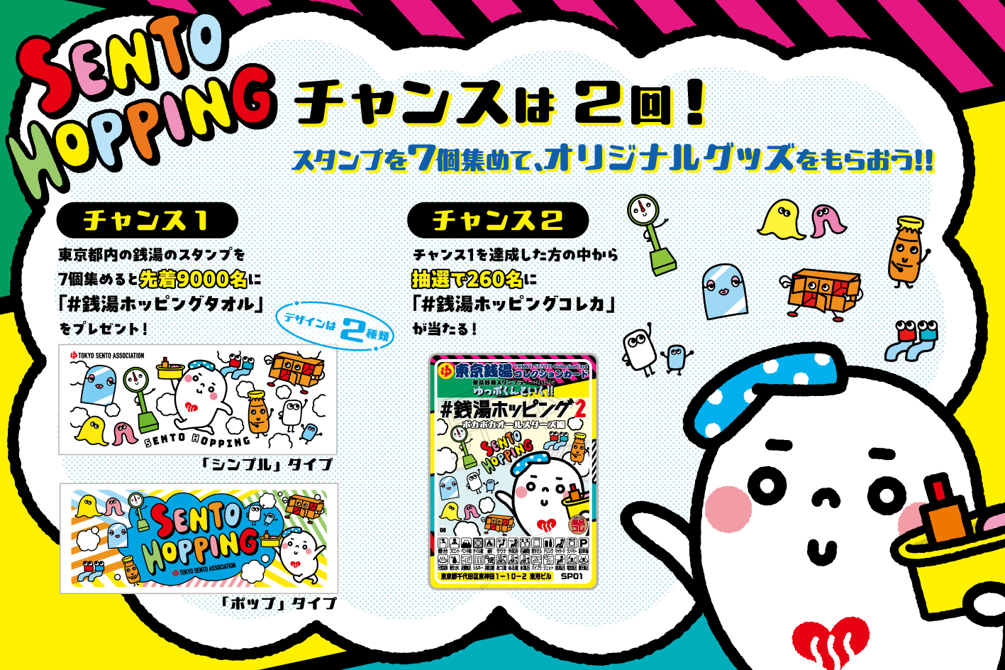 ⚠️【景品交換浴場に関するご注意】⚠️ 🚶‍♀️ゆっポくんといく