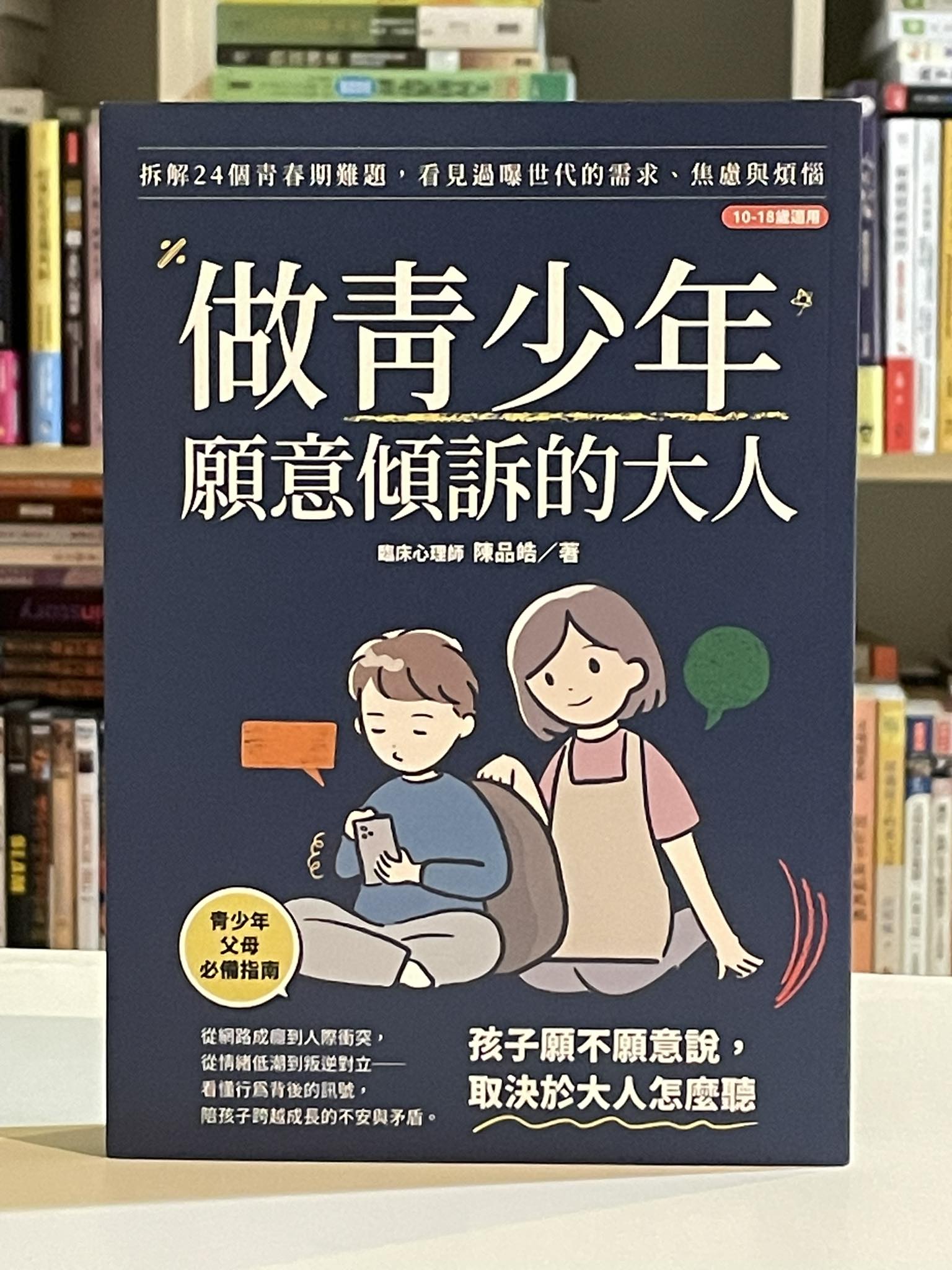 王意中 - 青少年真的情緒一定狂飆嗎？倒也不盡然。 只要大人不囉嗦、不嘮叨，願意聆聽。... | Facebook