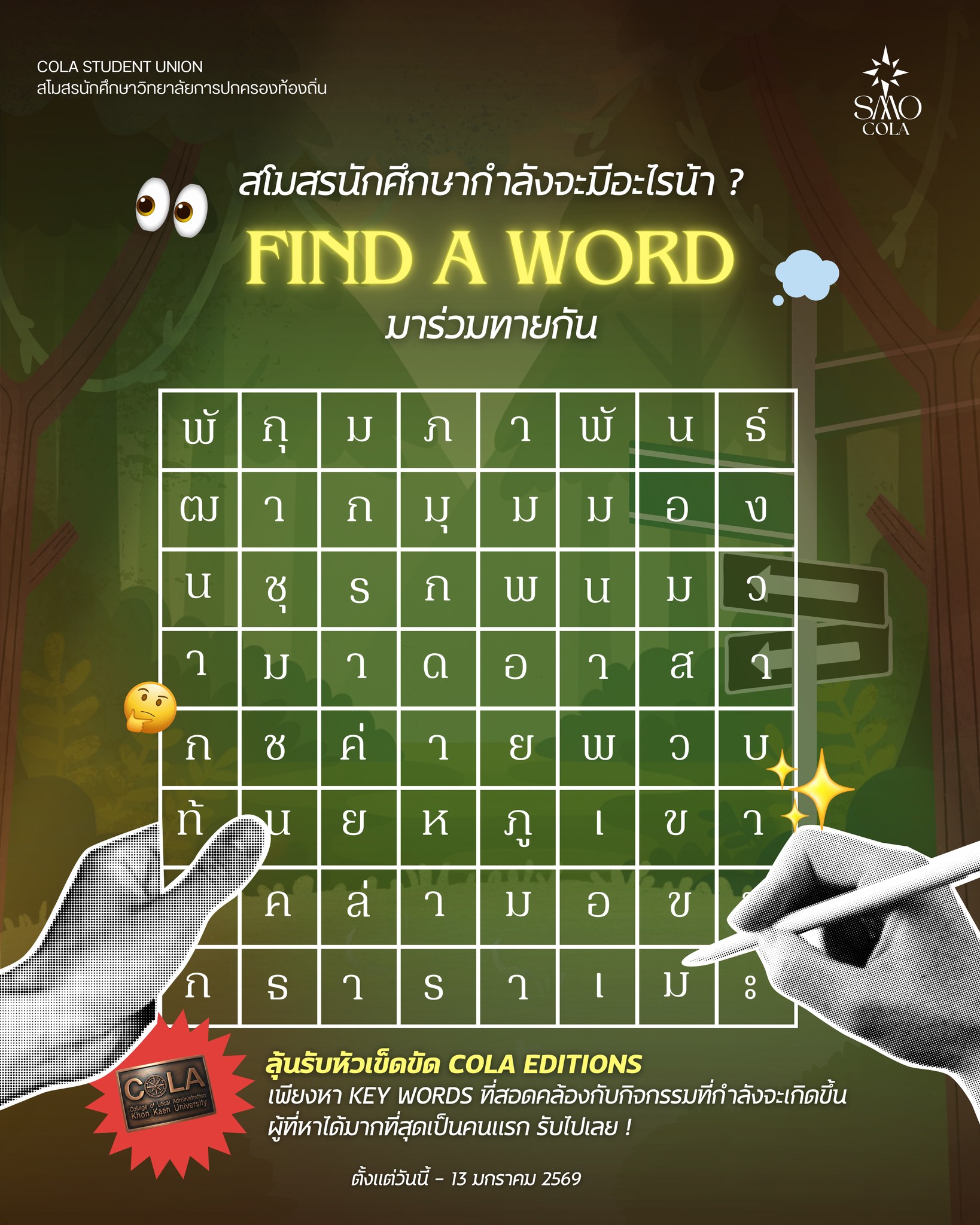 สโมสรนักศึกษา วิทยาลัยการปกครองท้องถิ่น มหาวิทยาลัยขอนแก่น added a new ...