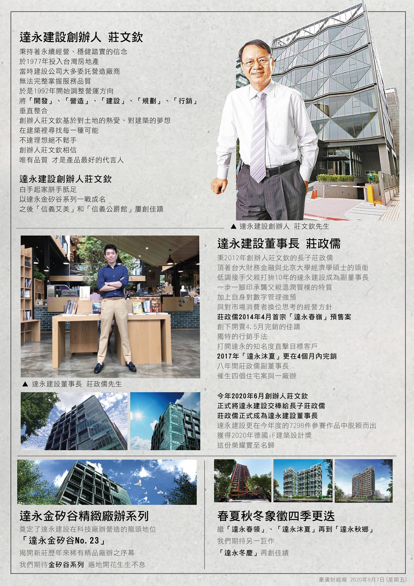 豪廣機構 感恩再感恩 達永金矽谷圓滿完銷達永建設 創辦人莊文欽蒞臨感恩餐會 Facebook