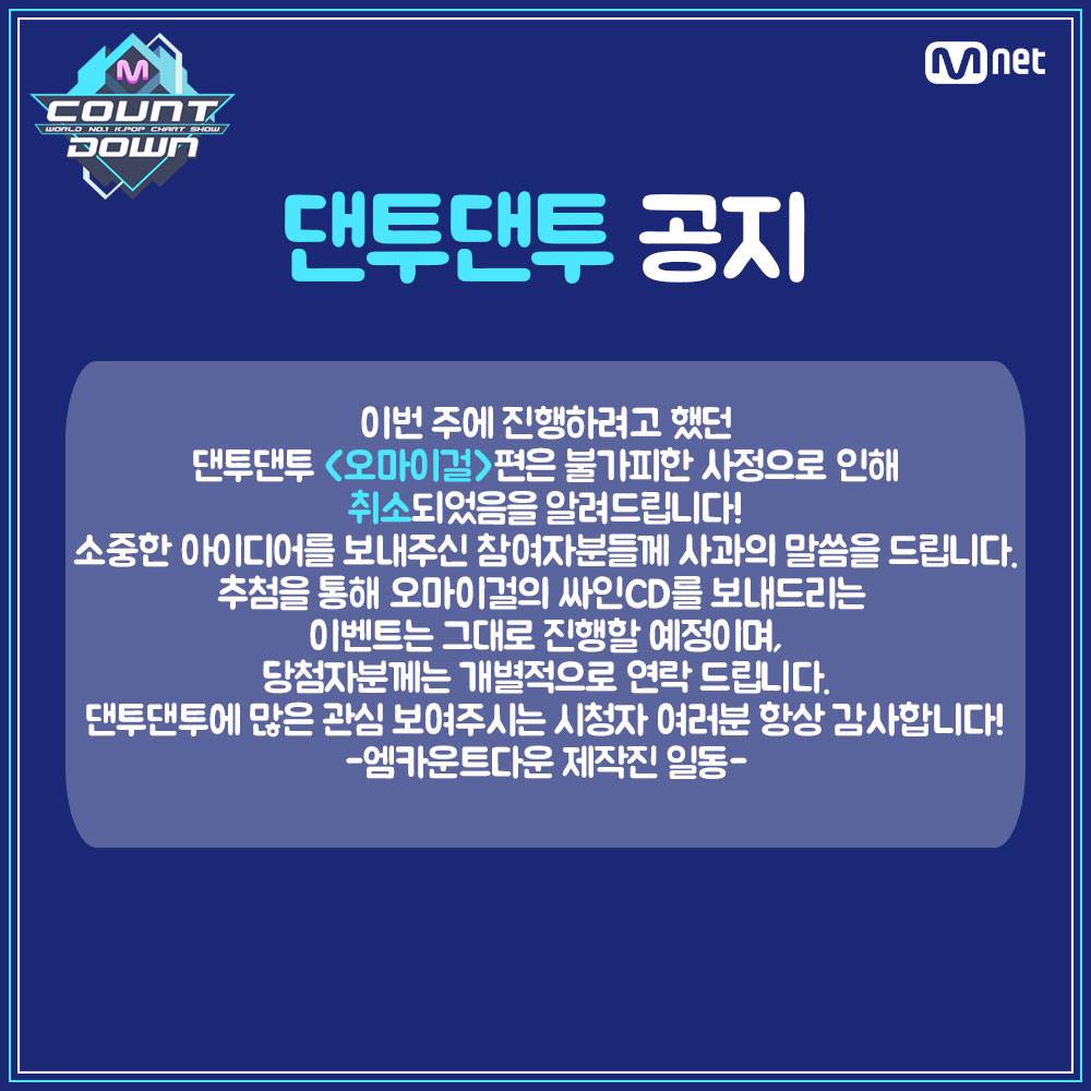 M COUNTDOWN｜댄투댄투 생중계 with... - Mnet 엠카운트다운(M COUNTDOWN) X M2 | Facebook