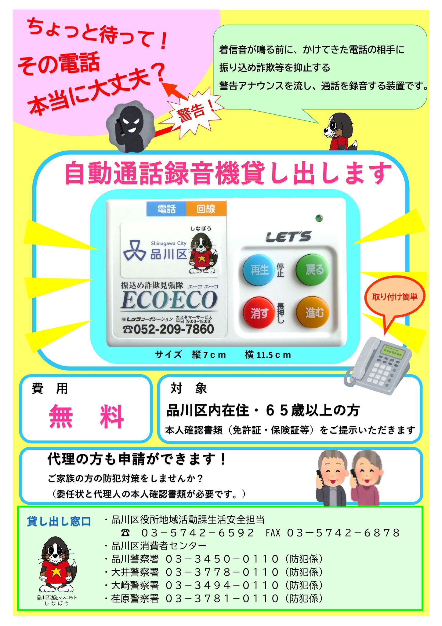 自動通話録音機 無料貸出中】 本日は「敬老の日」です。ご家族の防犯