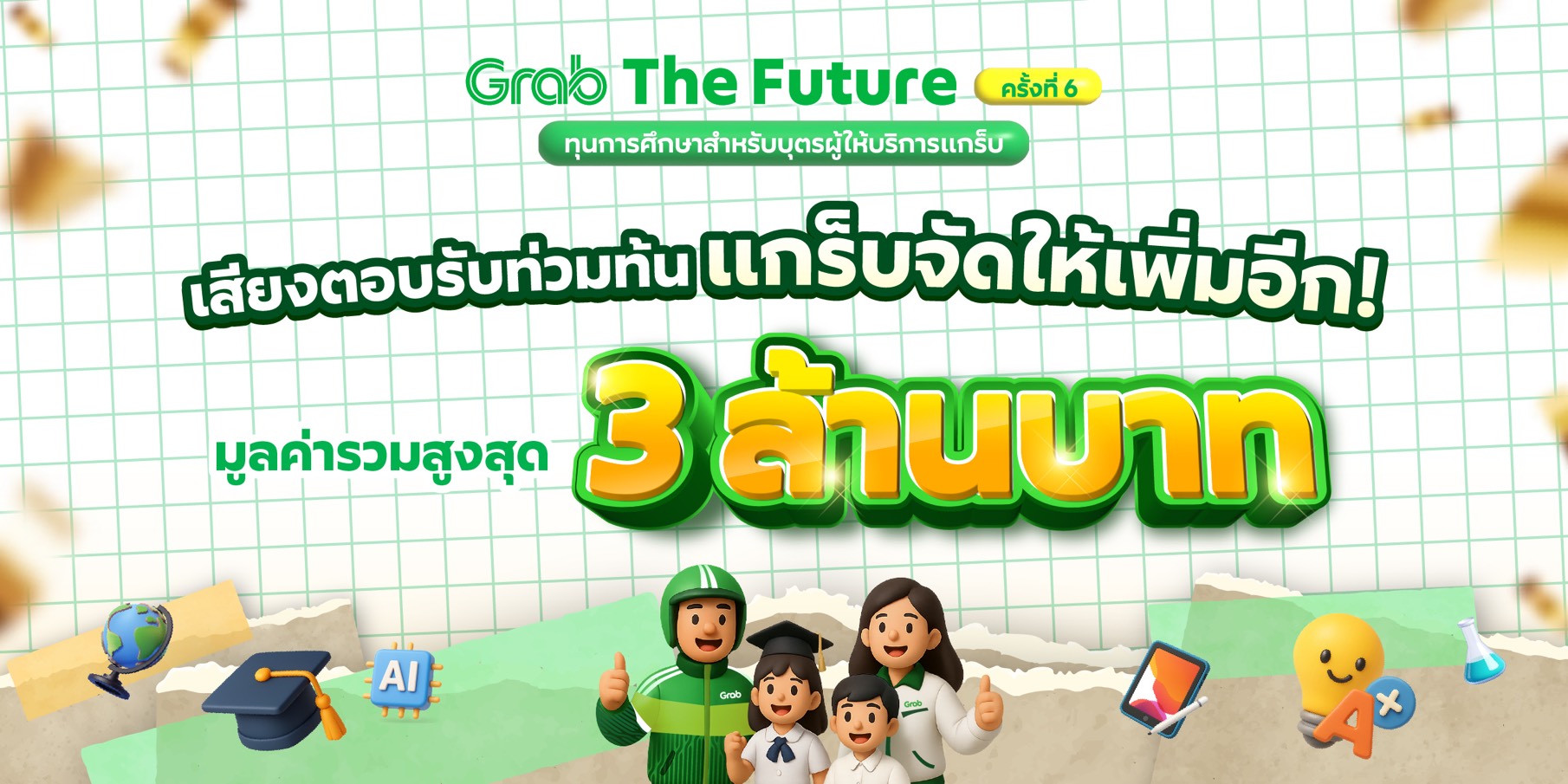 ศูนย์แกร็บย่อย สาขาชลบุรี - Mini Grab Center Chonburi