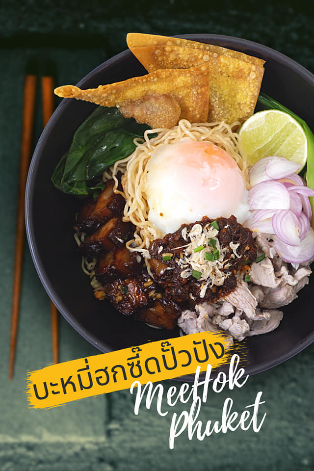 🥦🥬🥕อีกไม่กี่วันจะกินเจแล้... - Baanpohhin อาหารพื้นเมืองภูเก็ต | Facebook