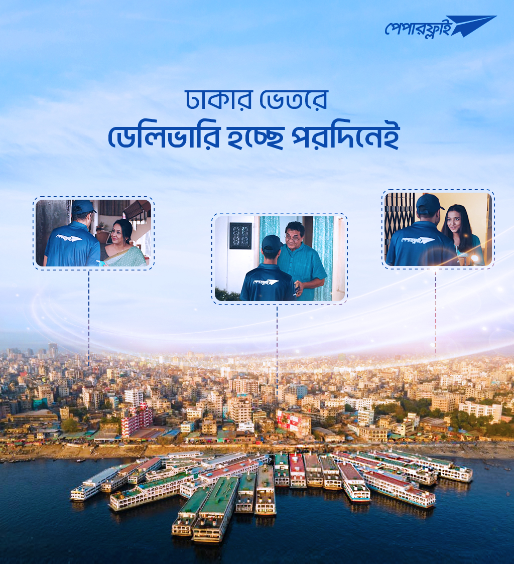 Paperfly | Dhaka
