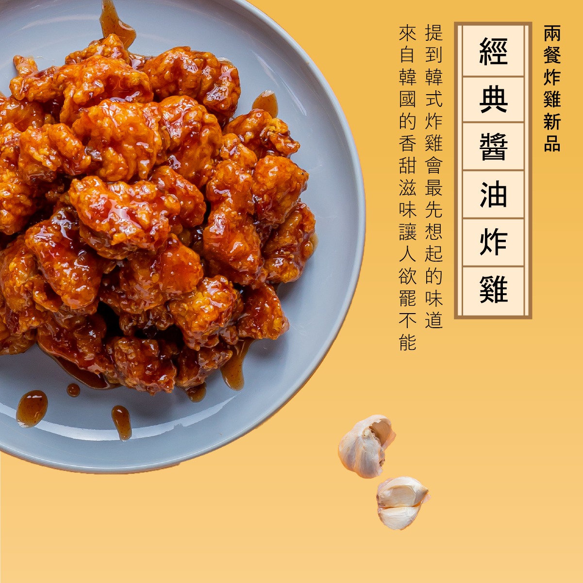 【兩餐炸雞新口味】 #經典醬油炸雞 #강정... - 兩餐韓國年糕火鍋吃到飽 Dookki Taiwan | Facebook