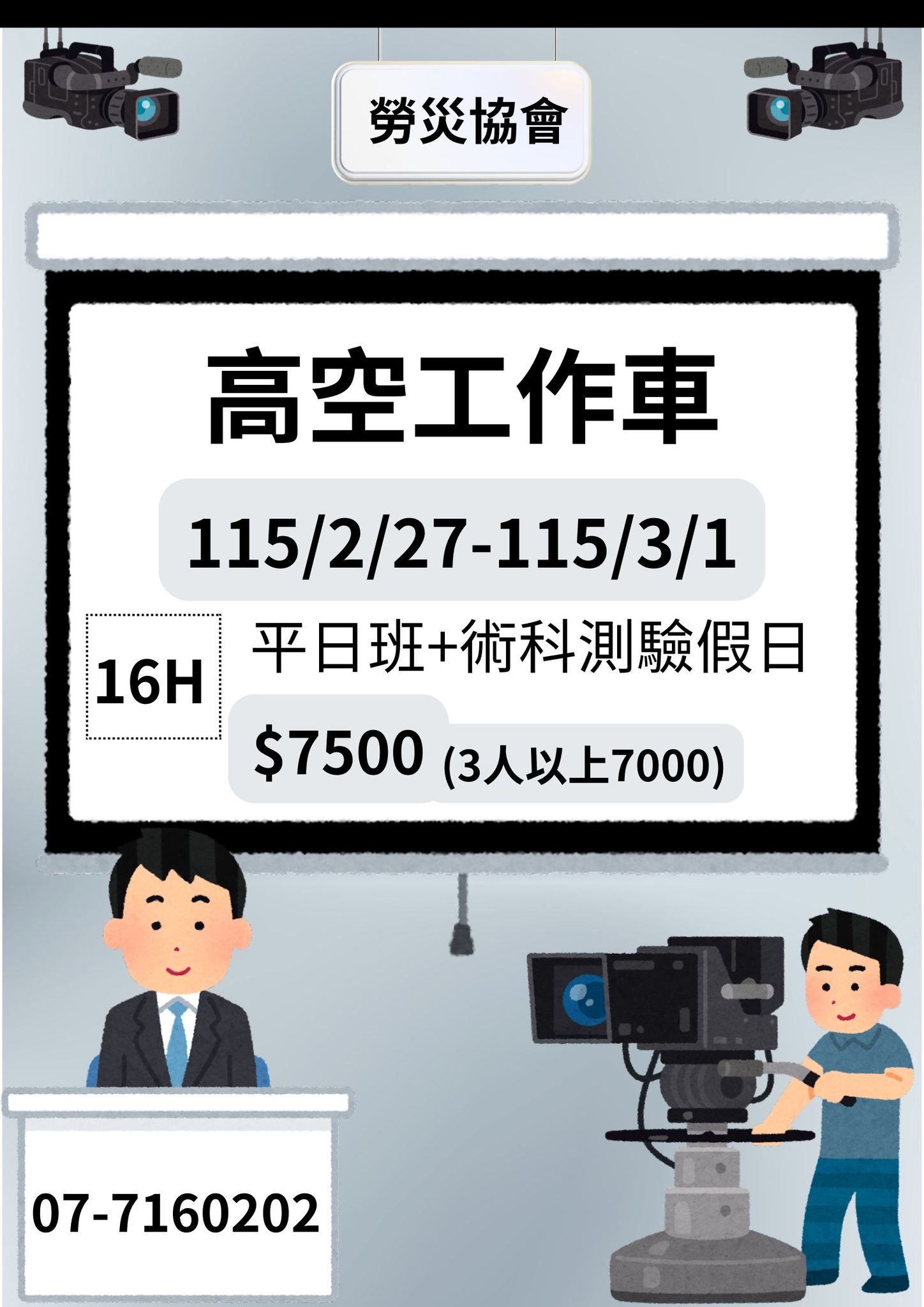 中華民國勞動災害防止協會附設高雄職業訓練中心 | Kaohsiung