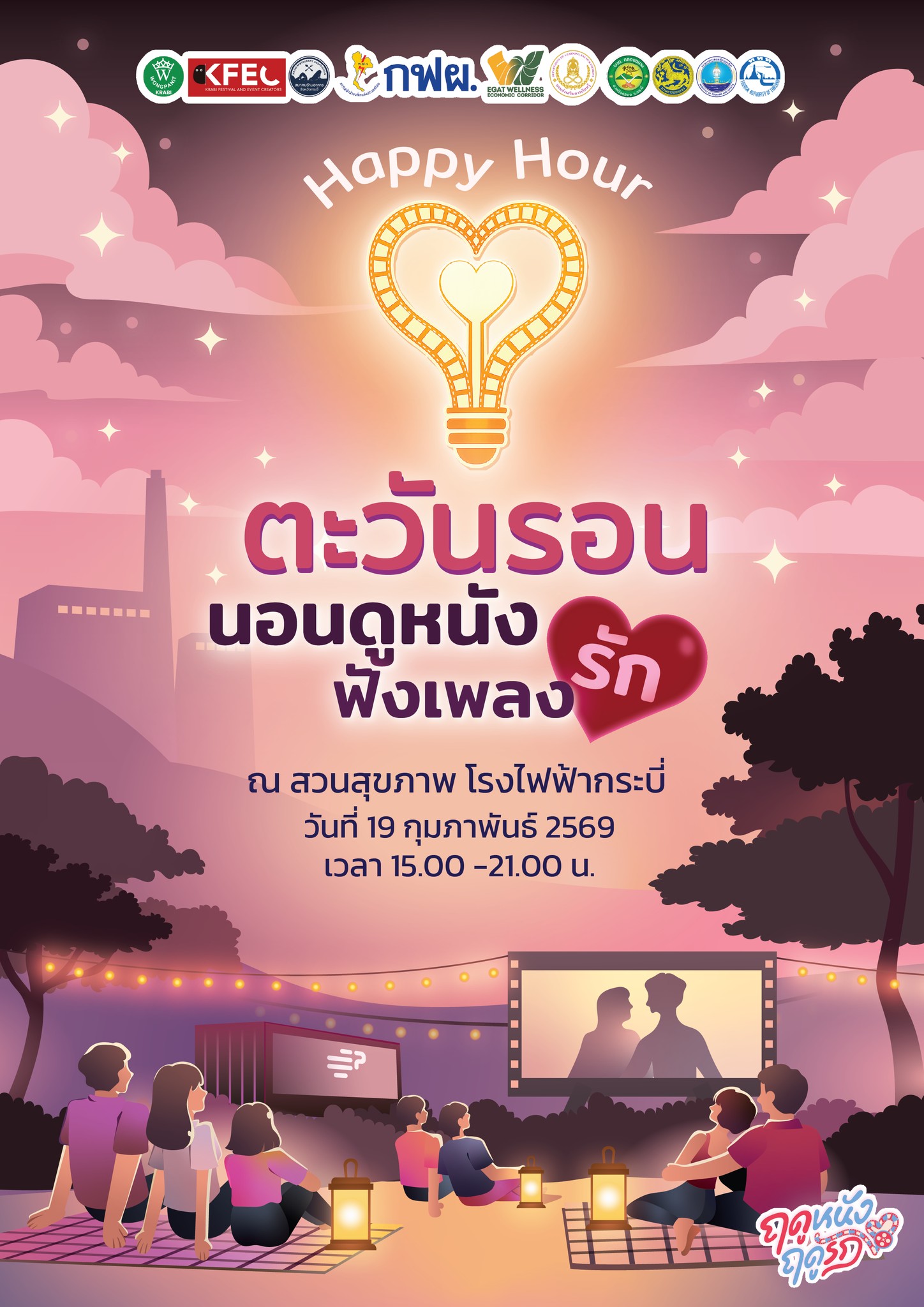 เชิญร่วมงาน 