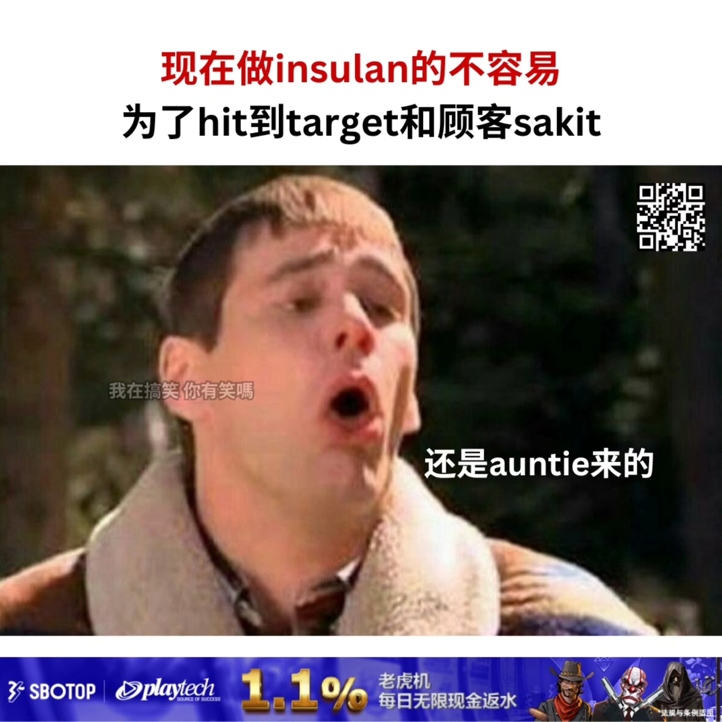 我在搞笑 你有笑吗？ - 找吃艰难 IG: areyoulaughing.meme . . #梗 #梗圖 #梗图... | Facebook