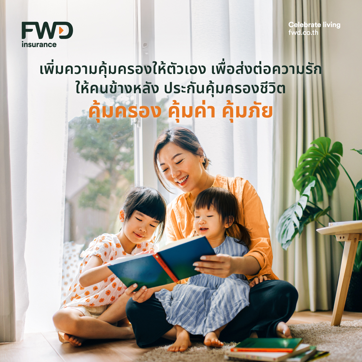 FWD - ใหม่ แพ็กใหญ่ ประกันมะเร็งออนไลน์ FWD Easy E-Cancer คุ้มครอง ...