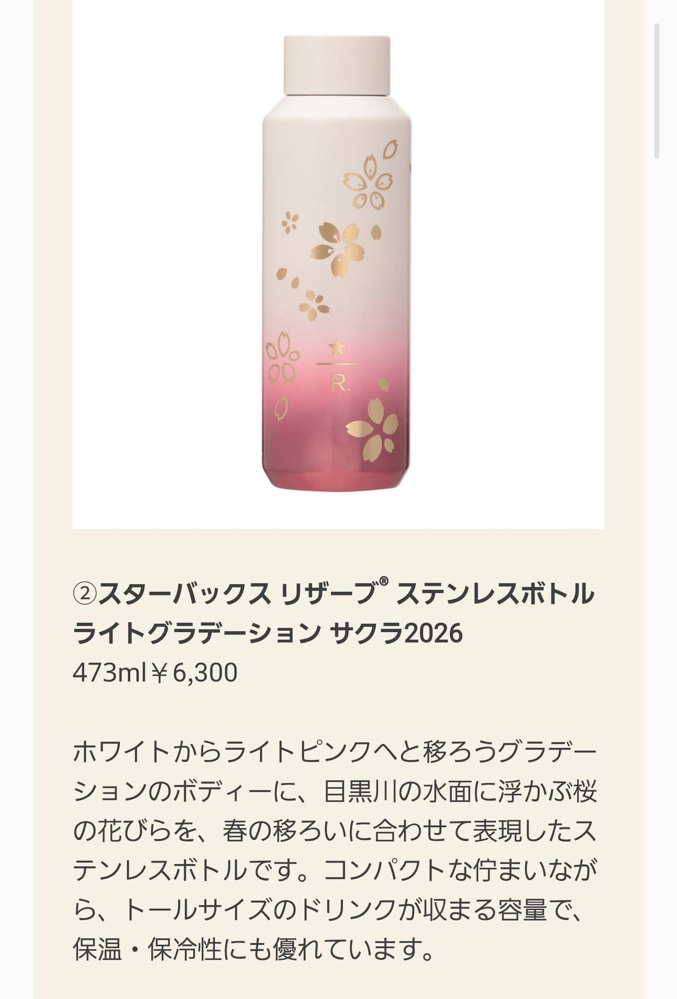 預購商品）2/18上市? 日本??STARBUCKS RESERVE SAKURA 2026 櫻花杯 