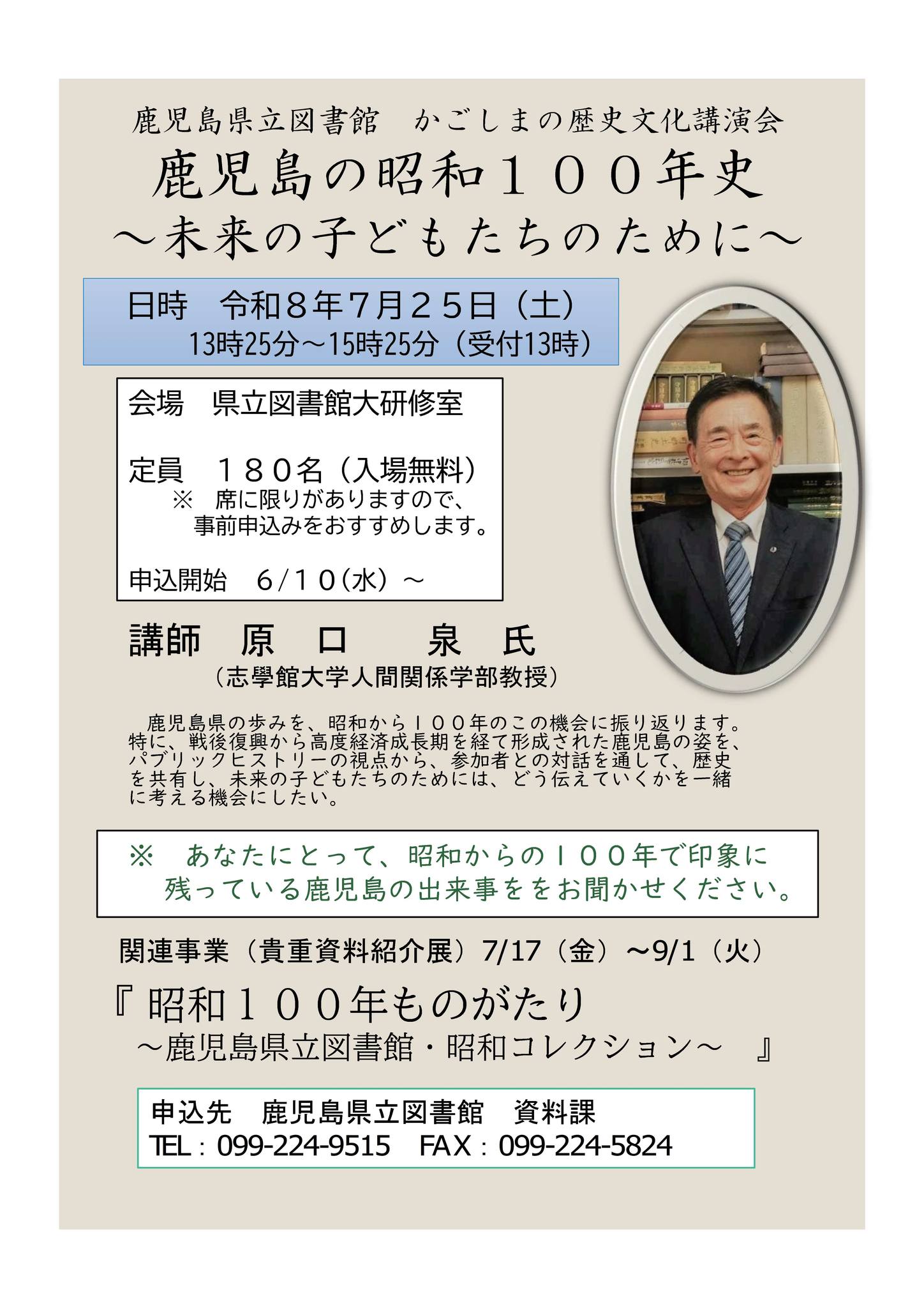 菱研深見所長講演録17冊プラス1冊 令和8年度第1回かごしまの歴史文化講演会の御案内 「 鹿児島の昭和100