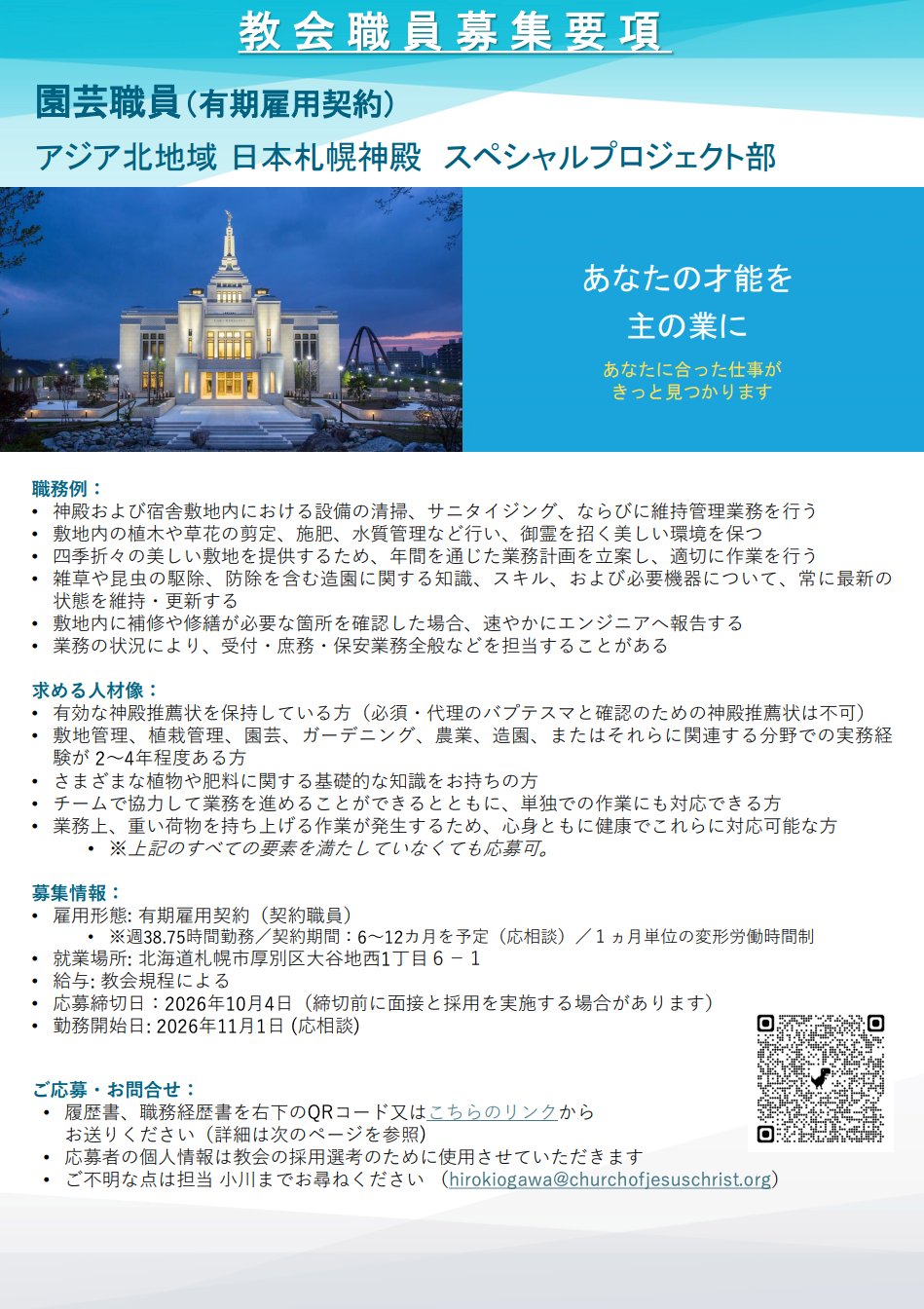 末日聖徒イエス・キリスト教会 | Minato-ku Tokyo