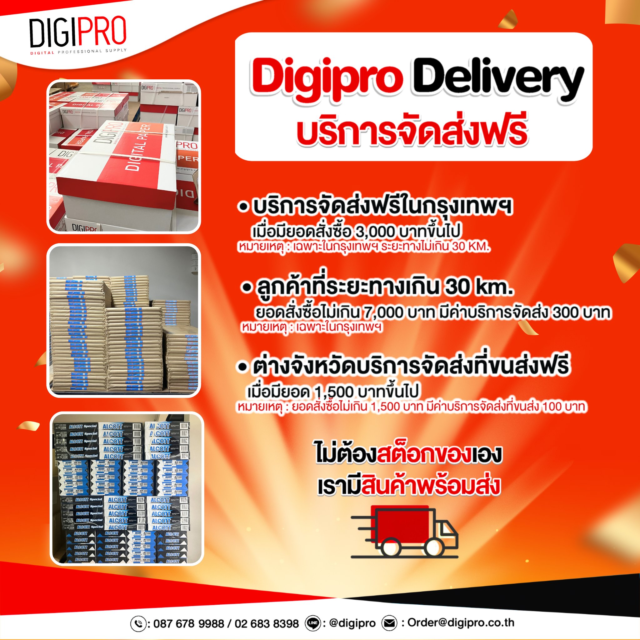 Digipro - เติมเต็มงานพิมพ์ระดับพรีเมียมด้วยกระดาษอาร์ตมัน–ด้านและ ...