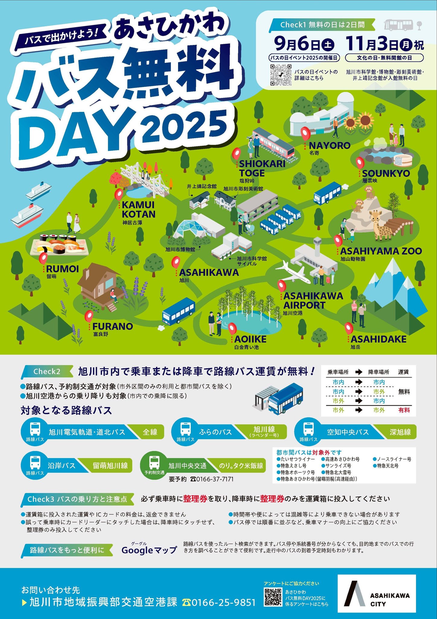 鉄道バスグッズ：旭川電気軌道 バス路線図その他計11点 あさひかわバス無料 DAY 2025】 9月 6 日（土）はあさひかわバス
