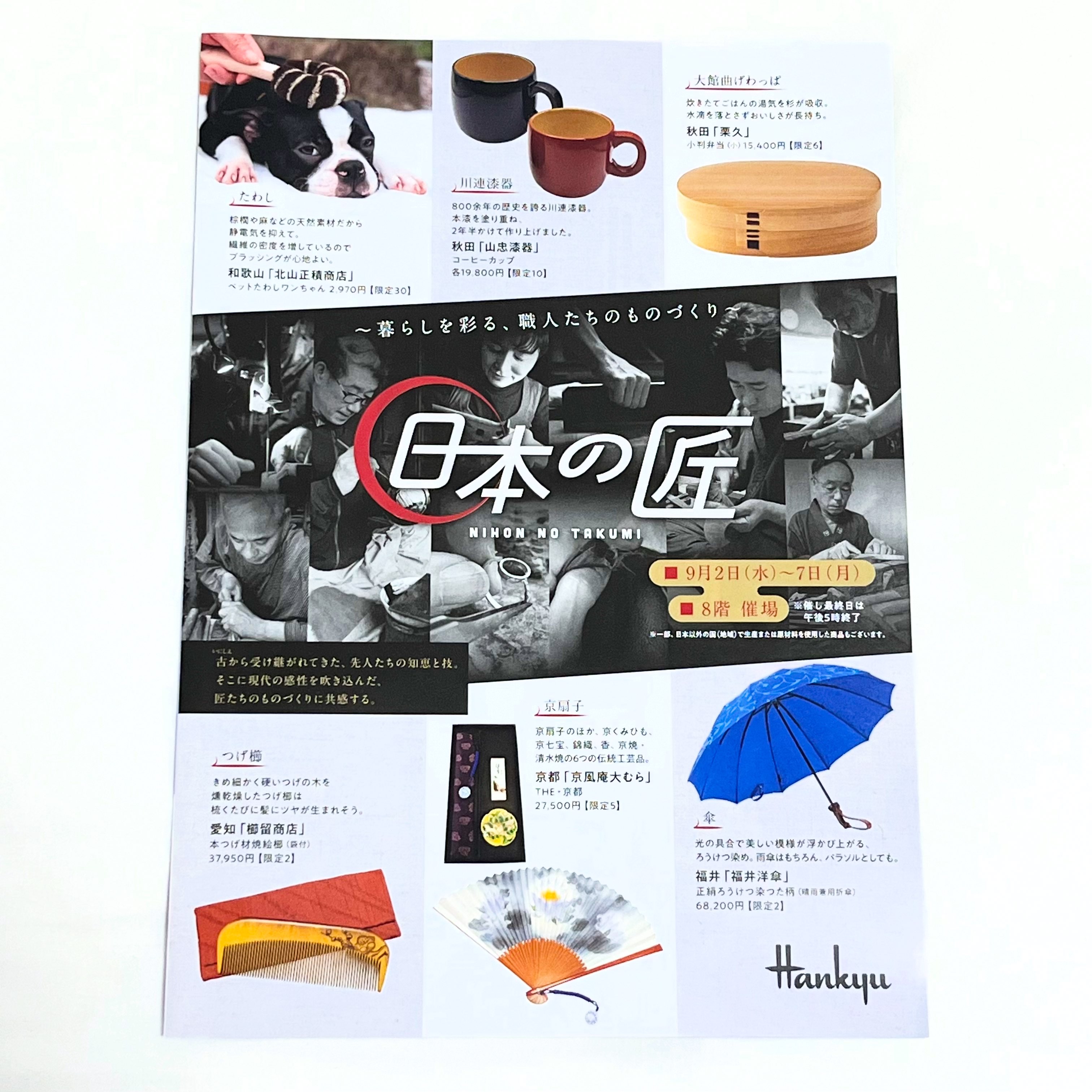 本日より11日まで(10:00-20:00)横浜高島屋7階バカラ横のエレベーター
