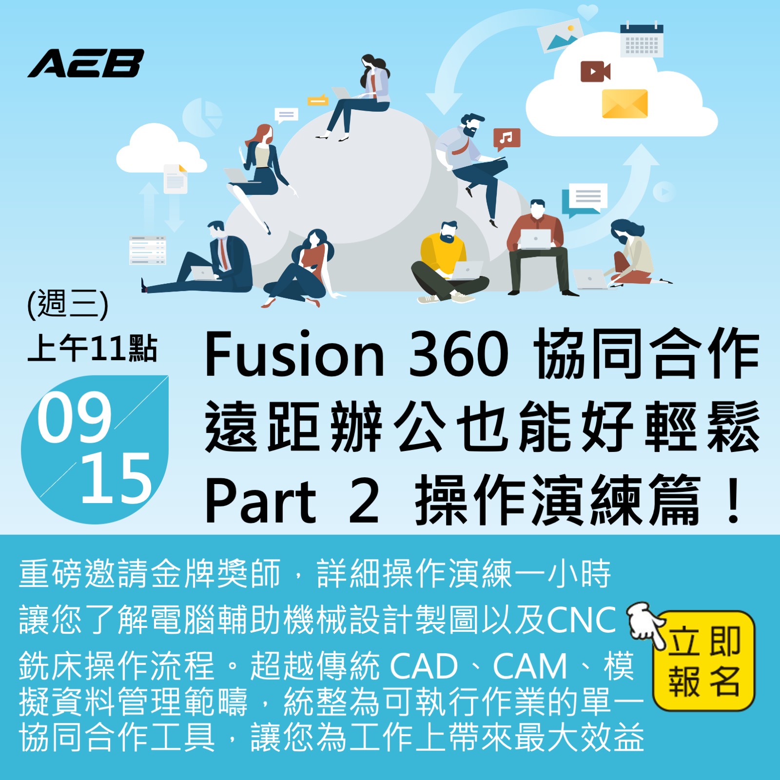宏碁資訊 - Fusion 360遠距辦公協同合作 - 實作篇！ 🔥1hr雲端建模操作👉https://bit.ly/3htSCLM 遠距辦公 ...