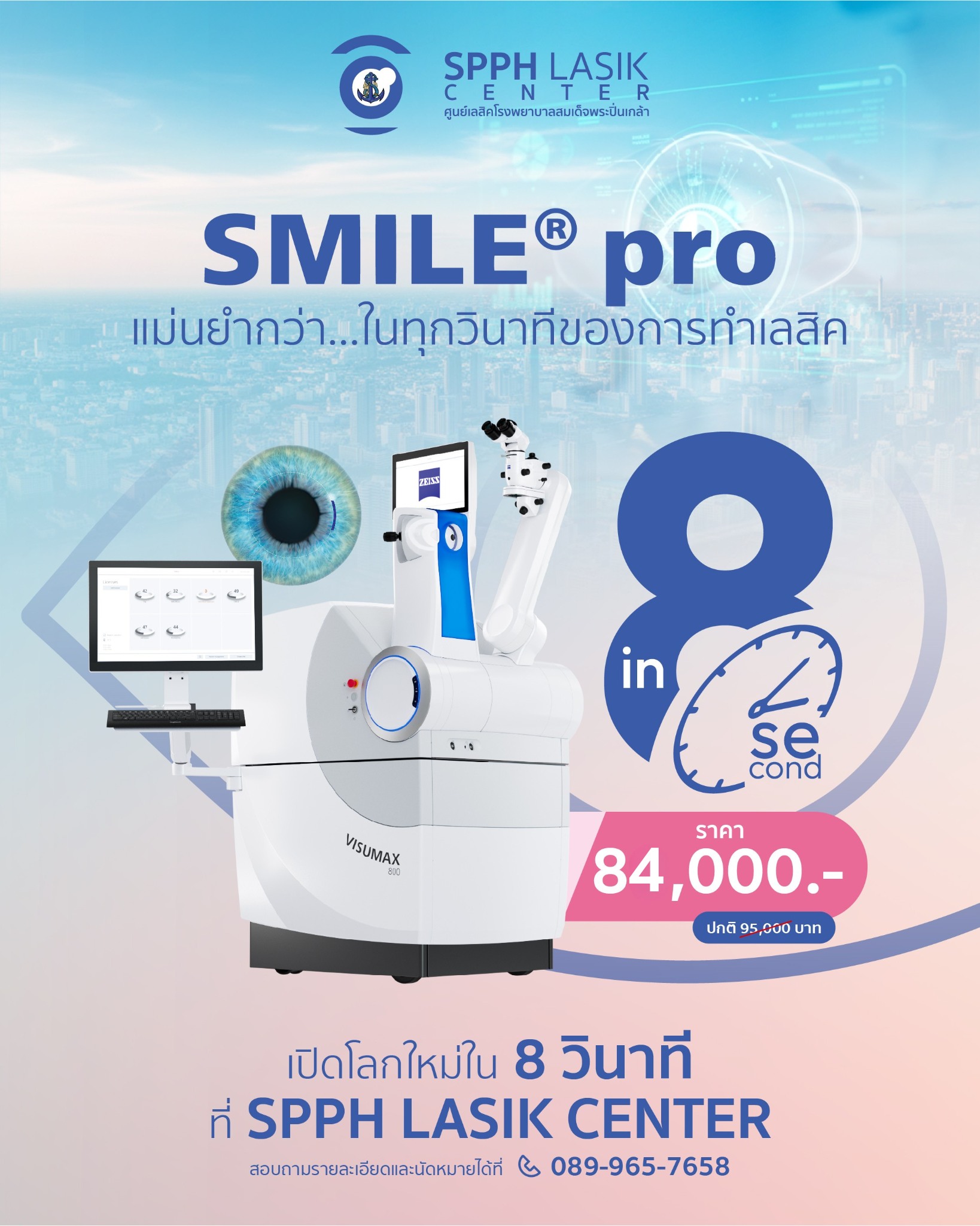 SPPH ศูนย์เลสิค รพ.สมเด็จพระปิ่นเกล้า กรมแพทย์ทหารเรือ