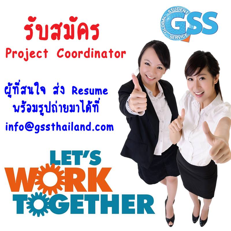 รับสมัครผู้ประสานงานโครงการ... - GSS Work and travel | Facebook