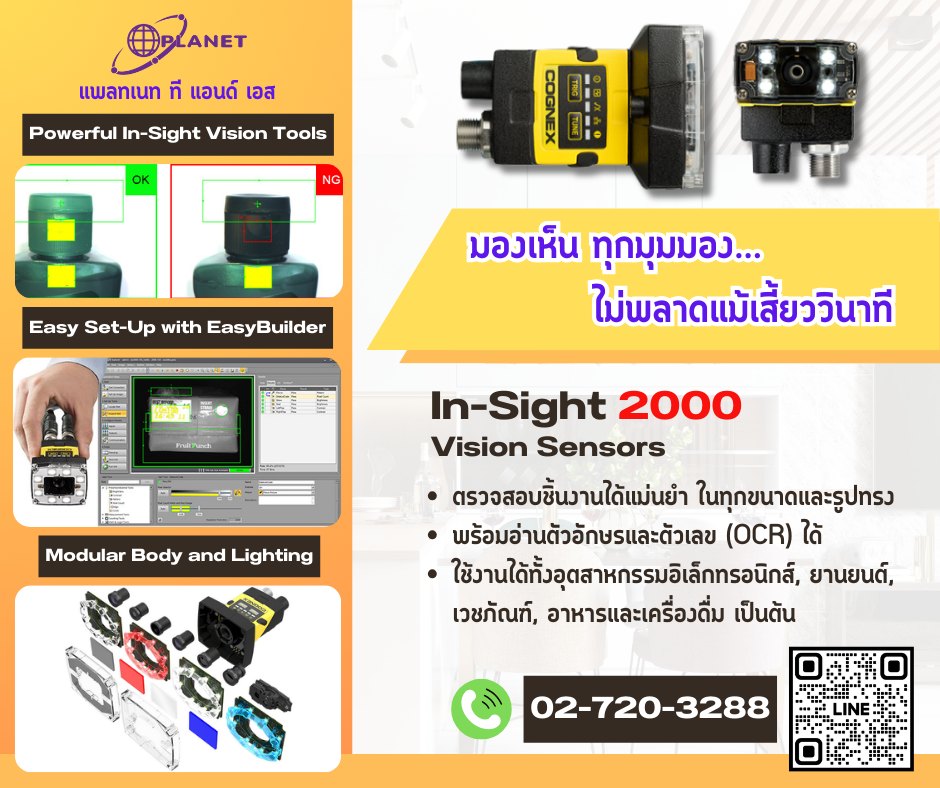 Planet - 🔍 เปลี่ยนโฉมการควบคุมคุณภาพชิ้นงานของคุณด้วย... In-Sight 2000 ...