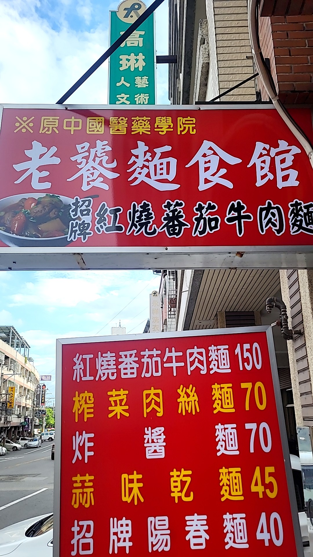 老饕麵食館