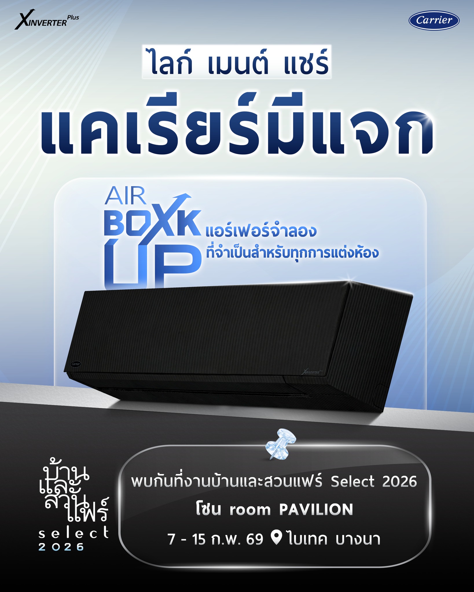 Carrier - ให้คุณ ‘แมตช์’ ก่อนตัดสินใจซื้อจริงได้แล้ววันนี้ 🤩 ด้วย Air ...