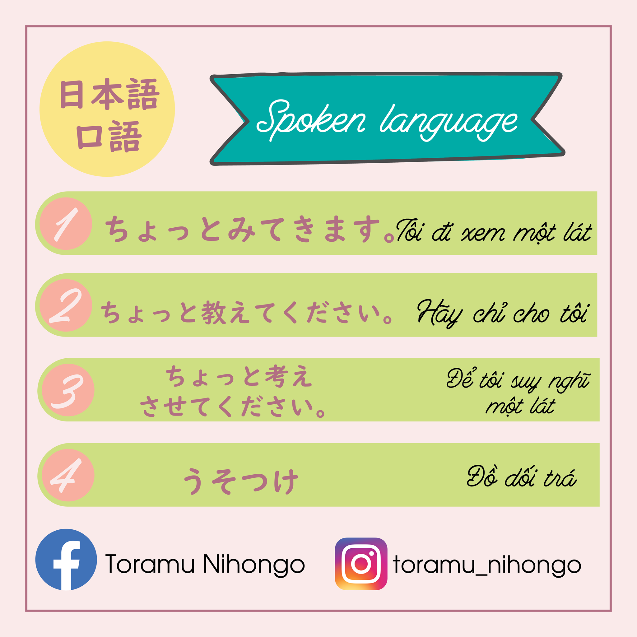 Toramu Nihongo - #口語表達 #口語 #口語溝通 #toramunihongo #japanese...