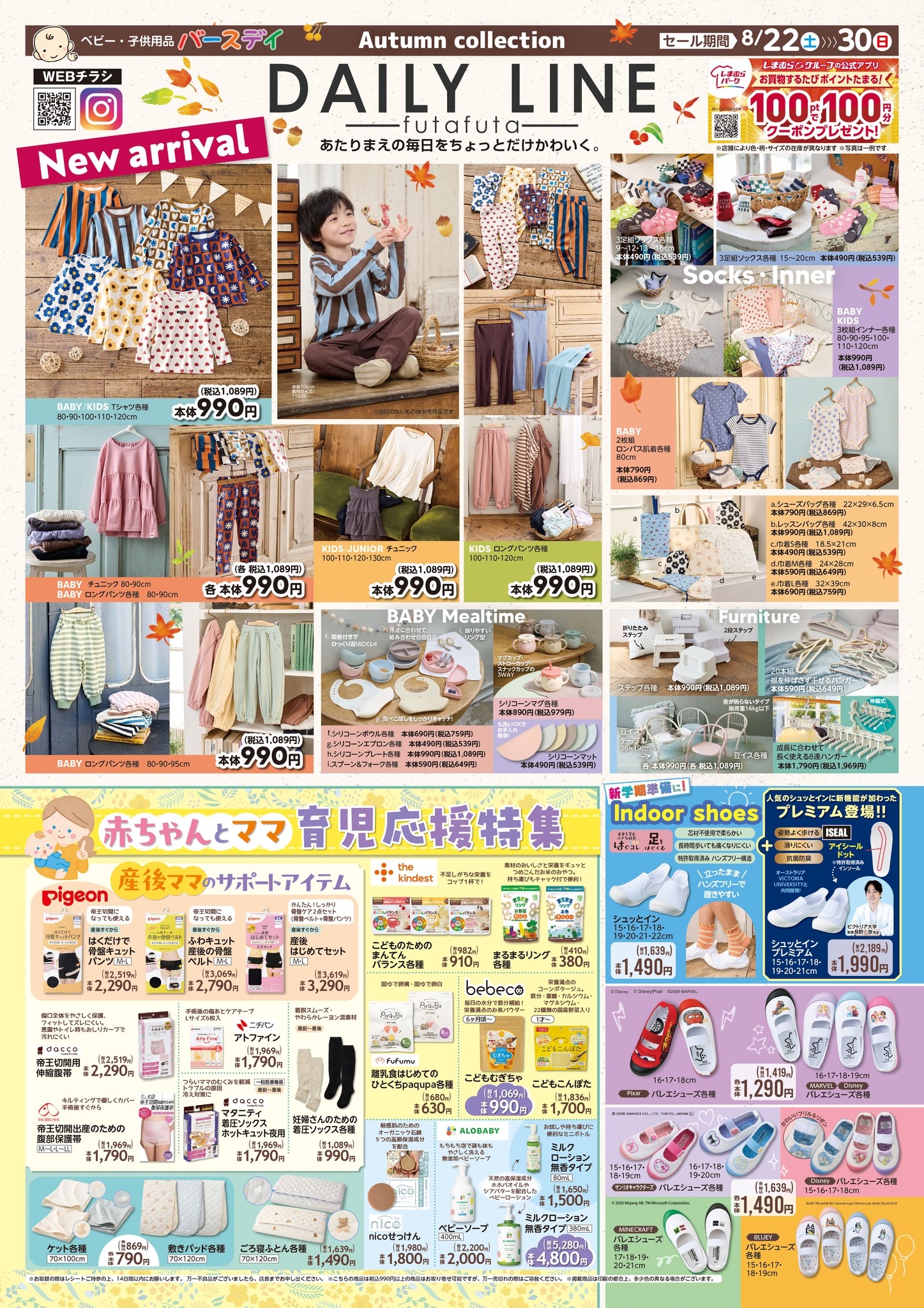 チラシ更新のお知らせ✨／ Autumn colletion🍁 あたりまえの毎日を