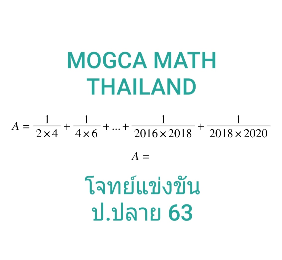 MOGCA MATH THAILAND🇹🇭🇹🇭... - MOGCA MATH Thailand