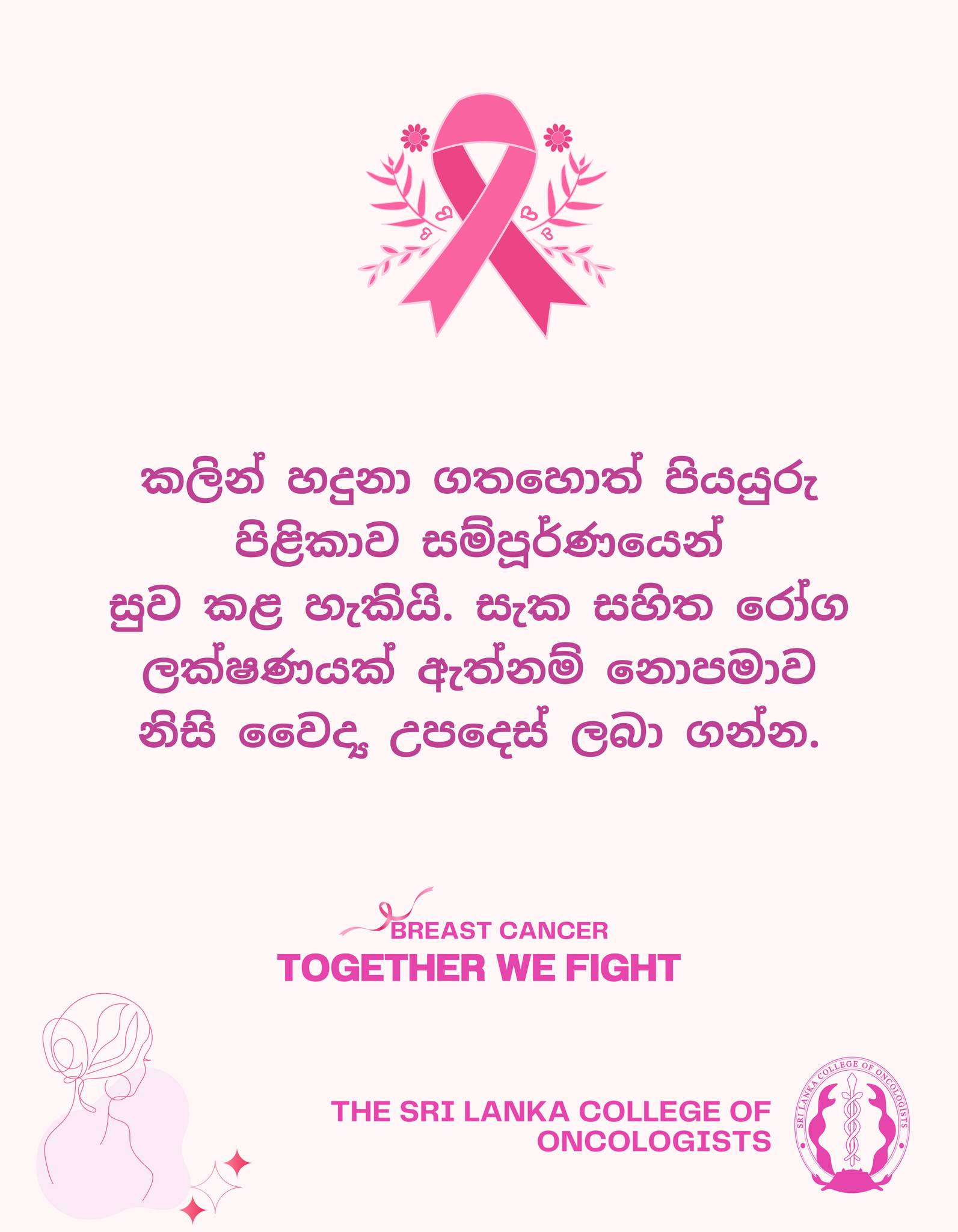 Sri - 🎀 October is Breast Cancer Awareness Month 🎀 Be aware. Be ...