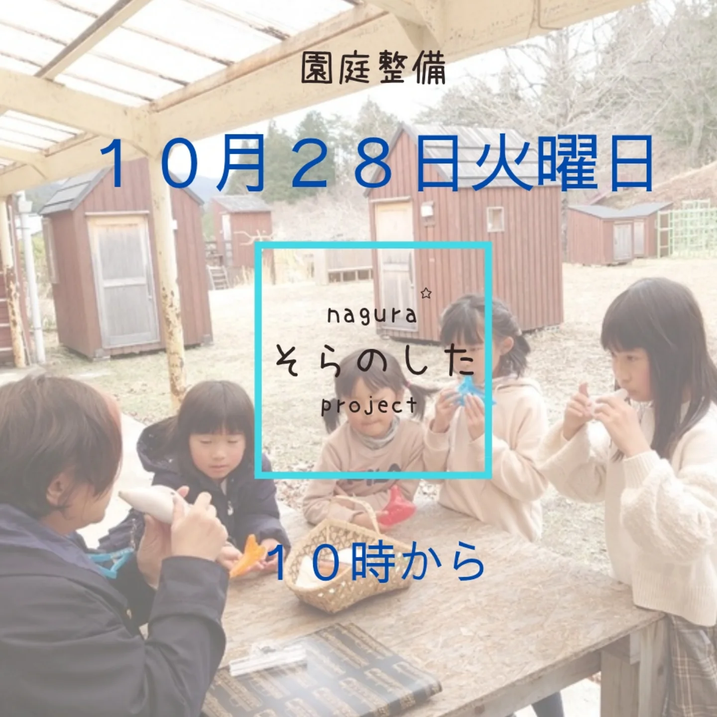 naguraそらのしたprojec (@soranosit) • Facebook