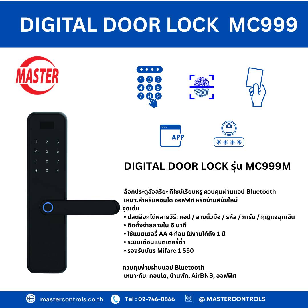 Master - 🔒 Digital Door Lock รุ่น MC999 หมดกังวลเรื่อง “ลืมกุญแจ” ไปได้ ...