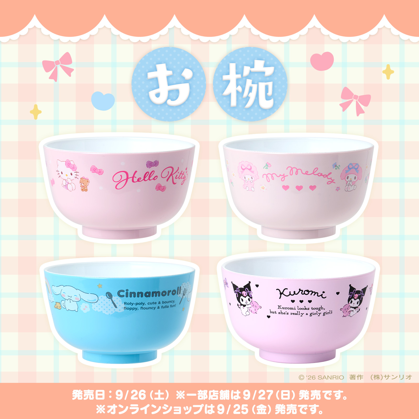 Sanrio - 【プラチェスト】 懐かしのマロンクリームもラインナップ