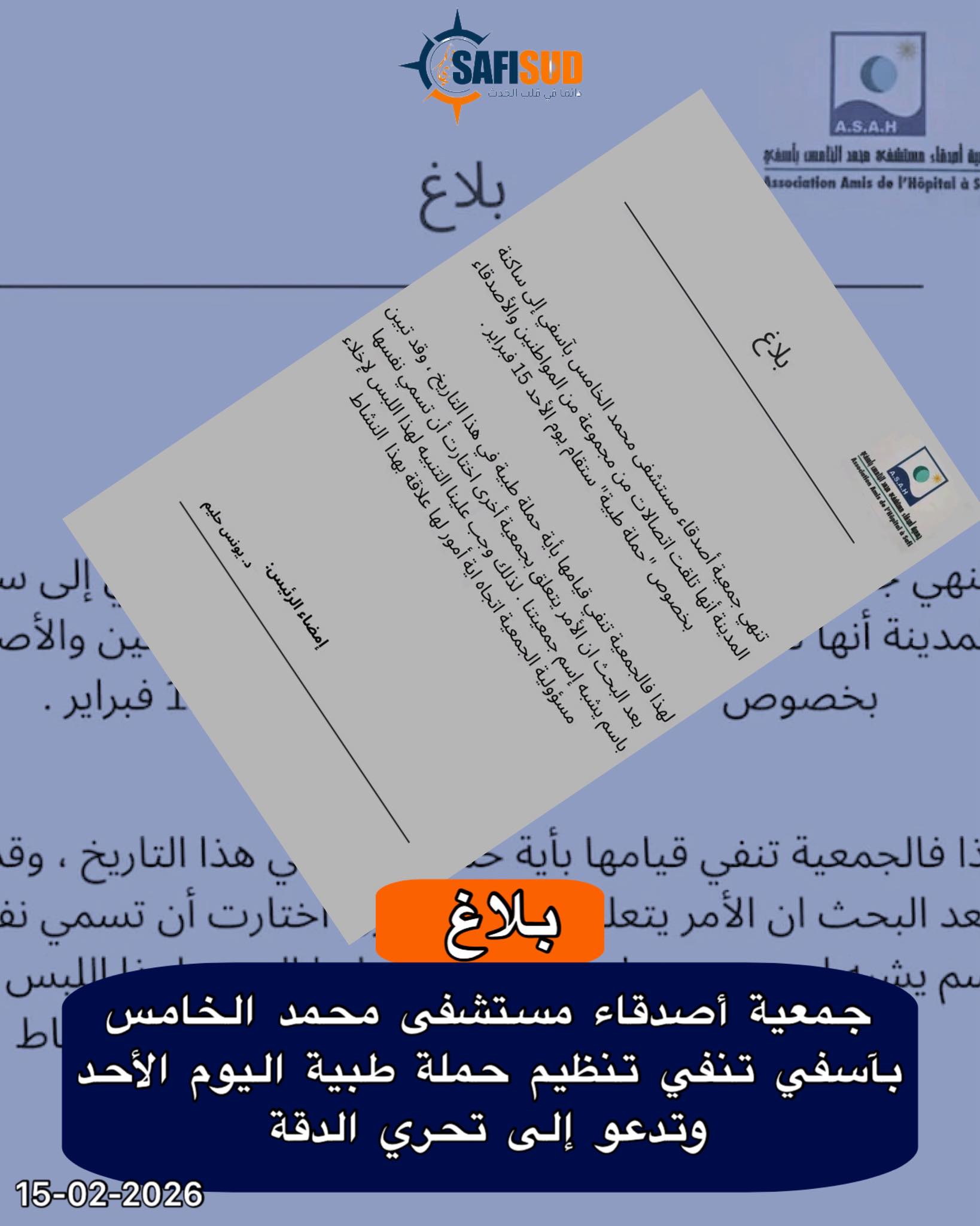 ظهرت في الآونة الأخيرة جمعية تحمل نفس... - أسفي جنوب safisud | Facebook