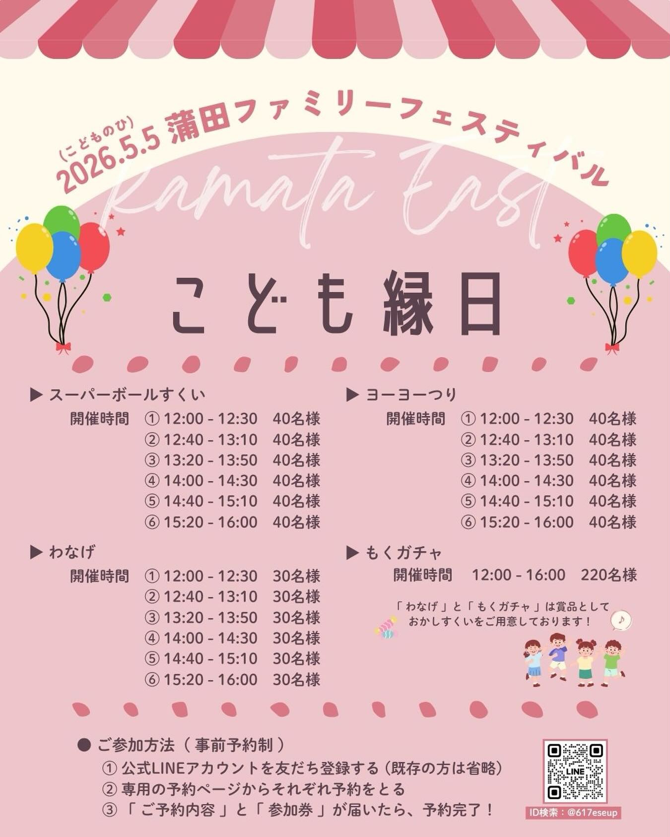 蒲田東口商店街商業協同組合 - ? ⁡ 【 2026蒲田 ファミリー 