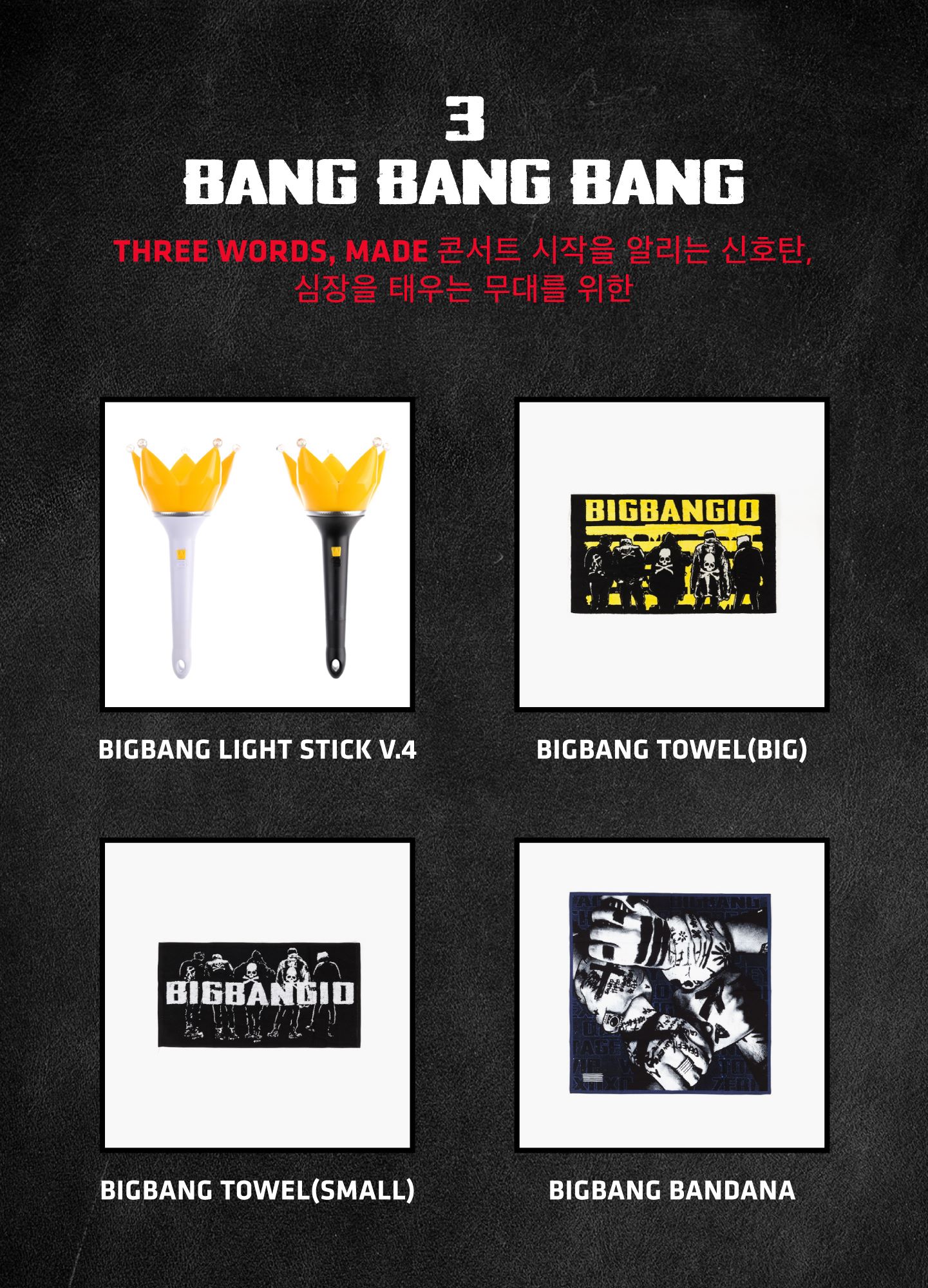 BIGBANG'S 2017 WELCOMING COLLECTION] 정식 판매일 (Release Date