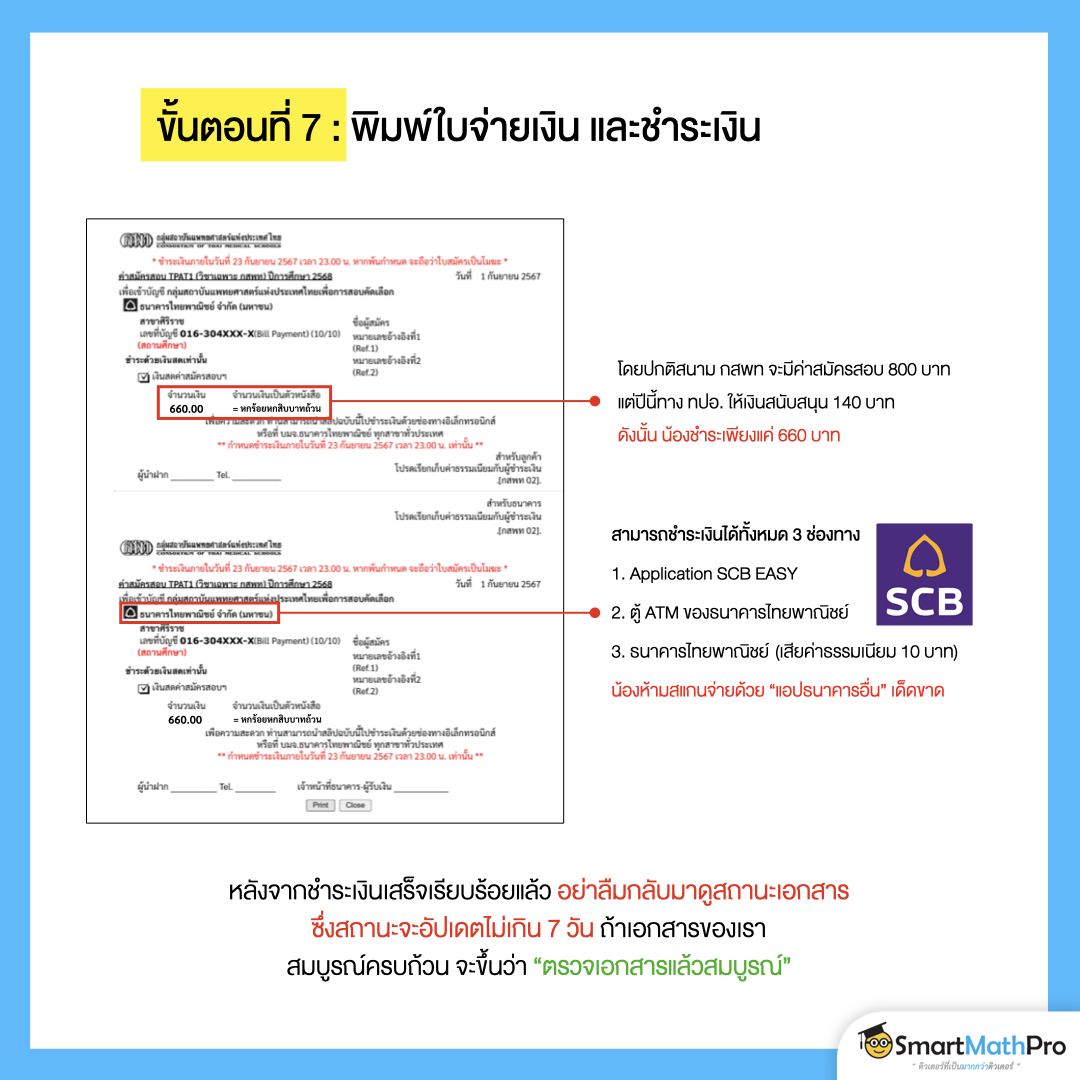 Pan SmartMathPro... - Pan SmartMathPro ติวคณิต By พี่ปั้น