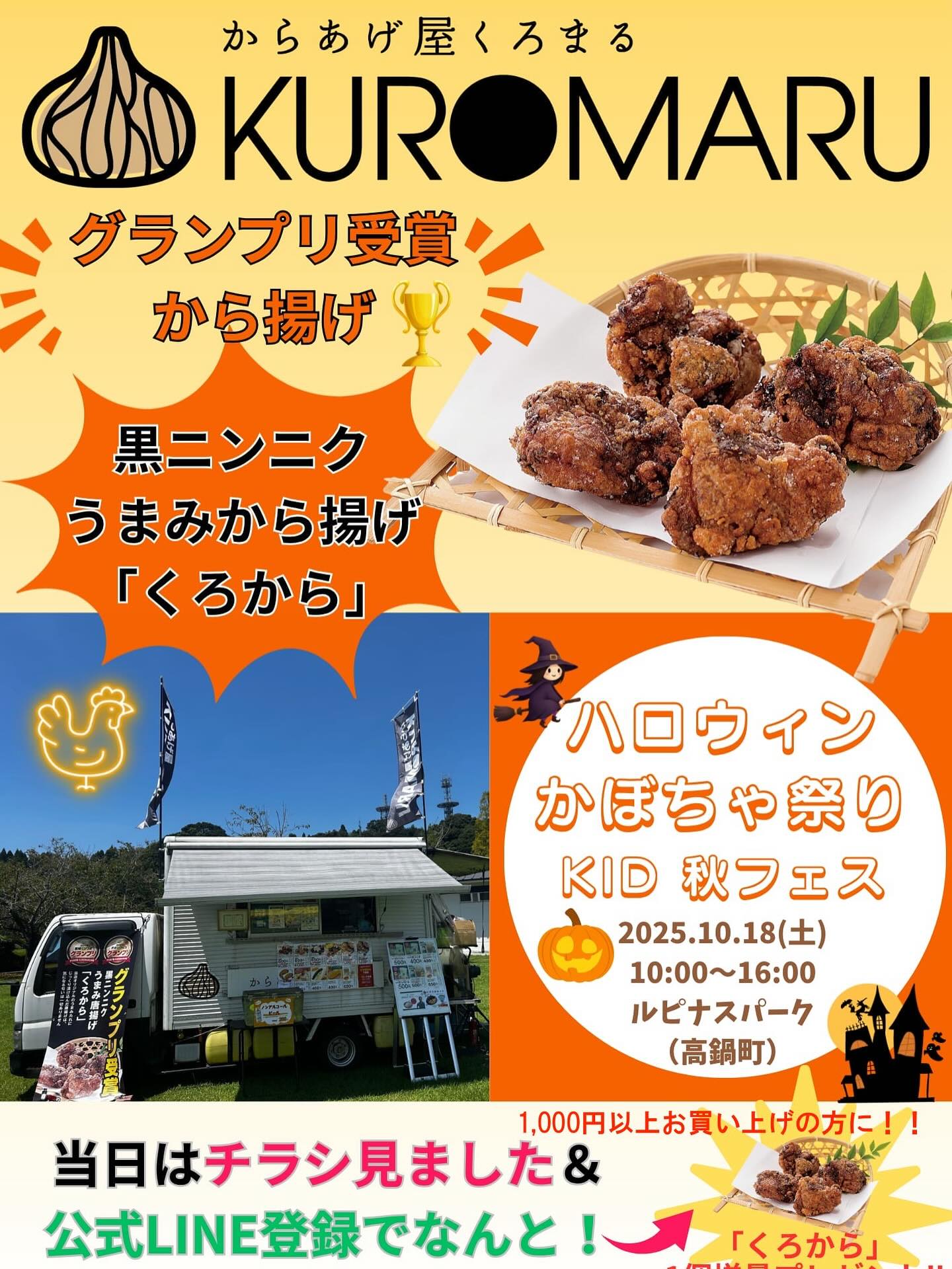 からあげ くろ まる