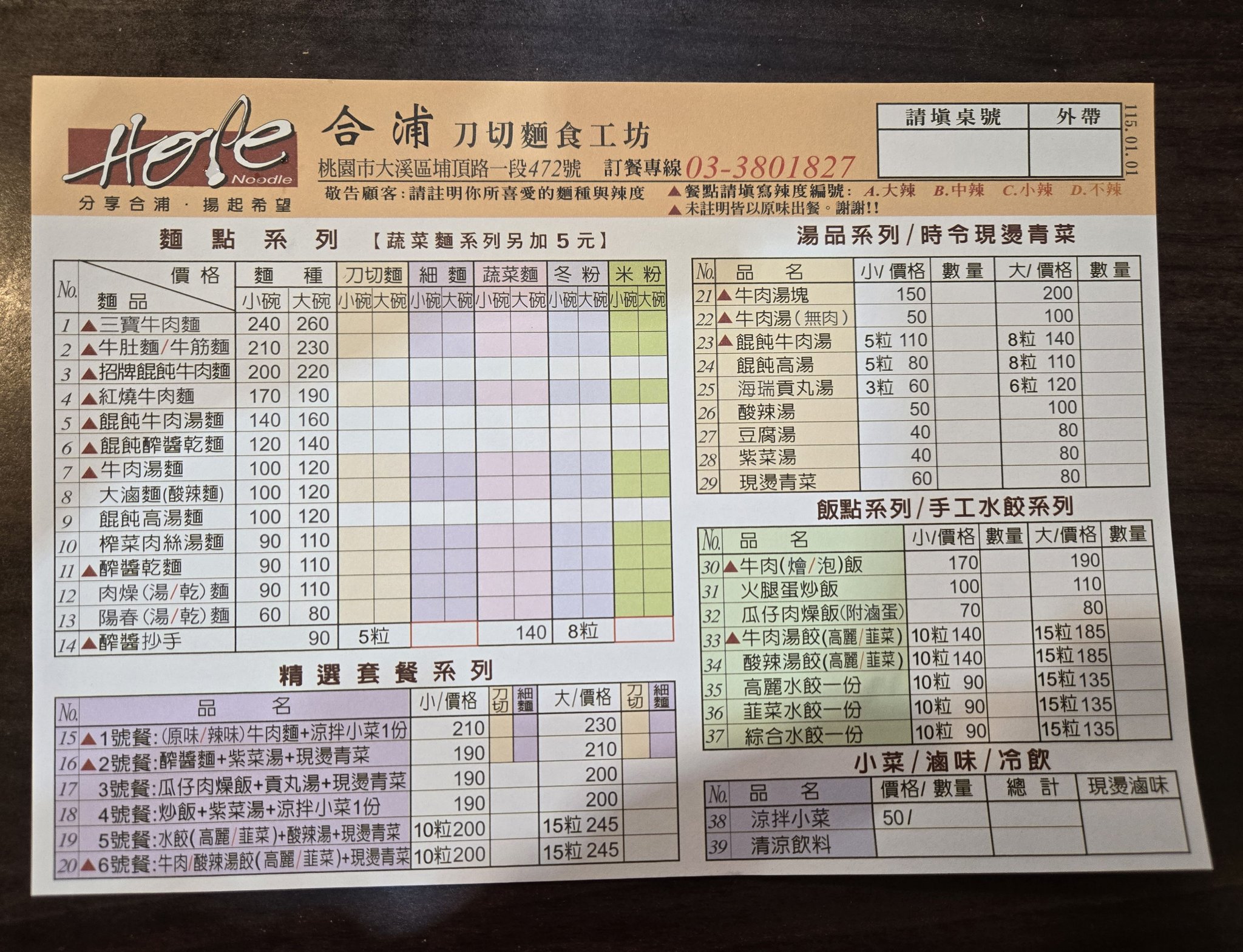 合浦刀切麵食工坊 大溪埔頂店 | Taoyüan