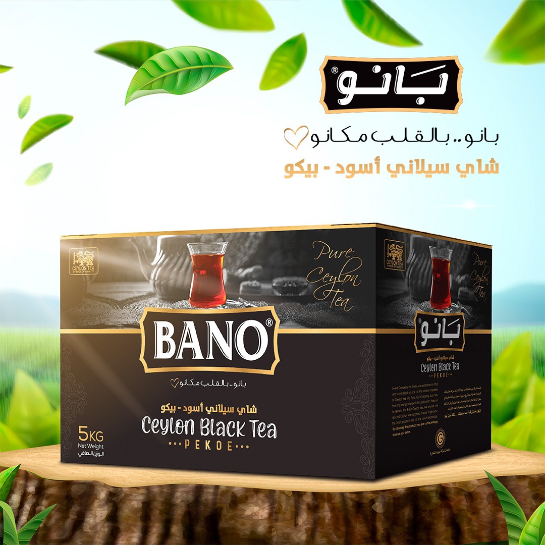 شاي بانو تم إختياره من أجود... - مجموعة بانو _ bano groups | Facebook