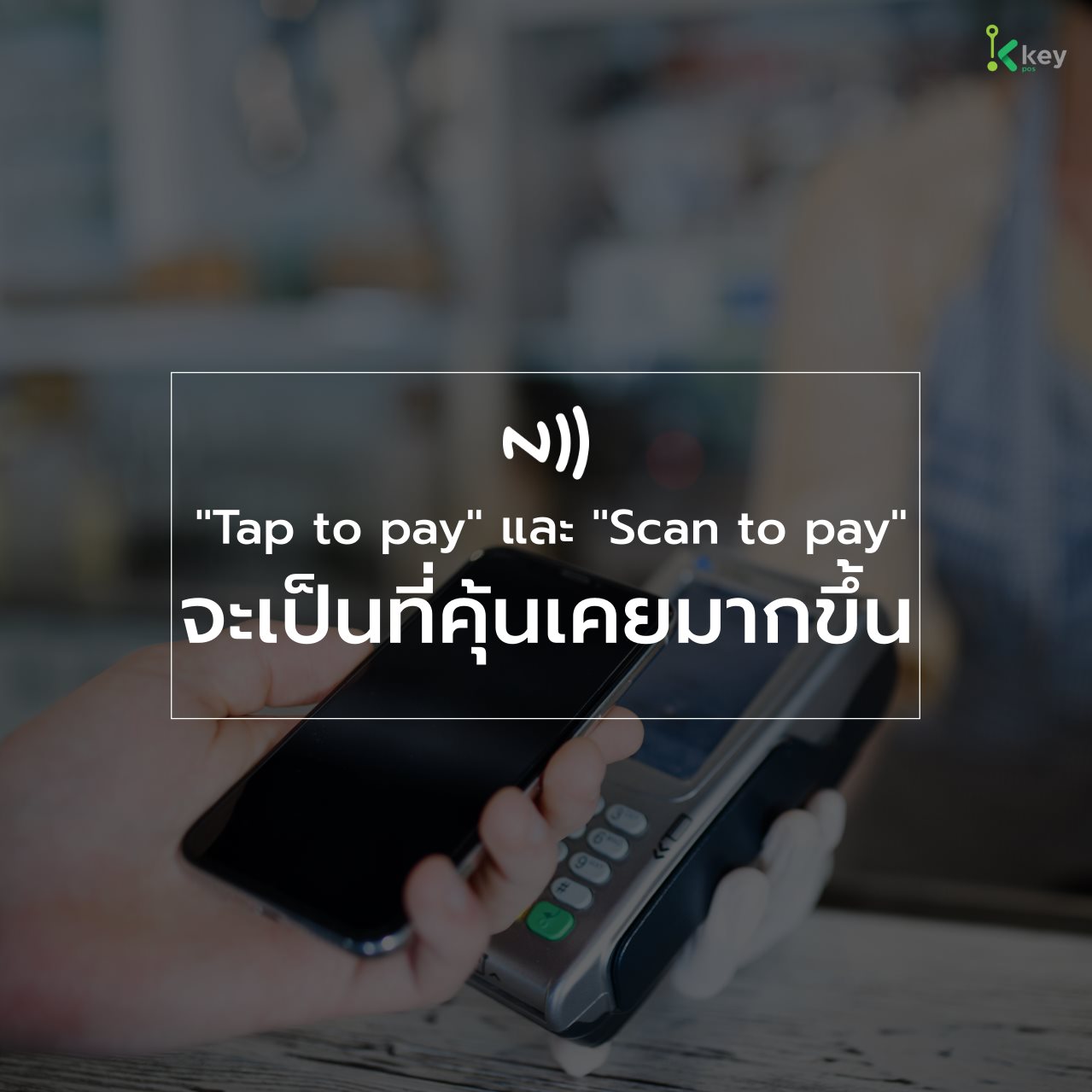 Keypos and cashless payment - Home